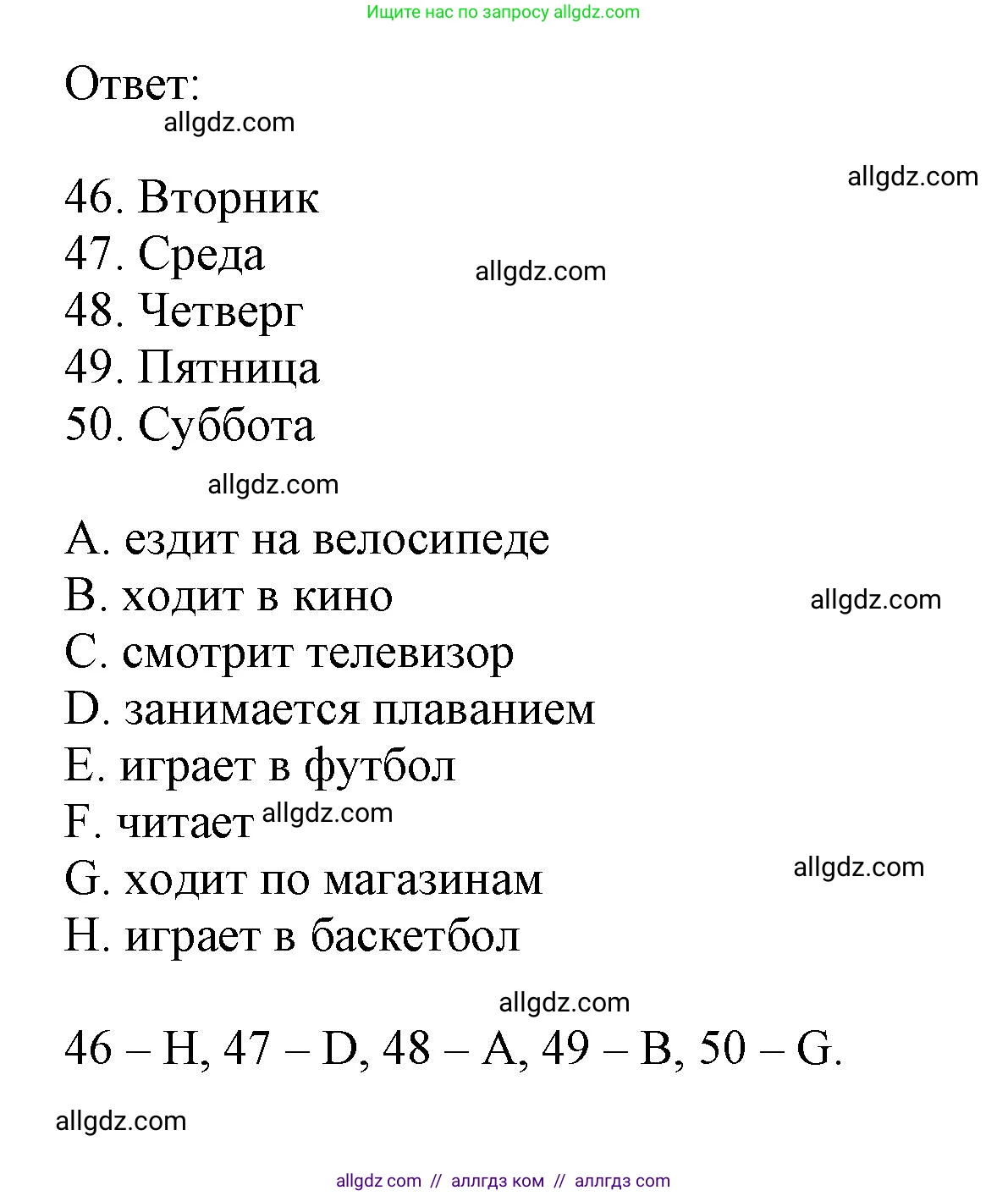 Английский язык (english), 6 класс контрольные задания (test booklet), авторы: Ваулина Юлия Евгеньевна (Vaulina Julia), Дули Дженни (Dooley Jenny), Подоляко Ольга Евгеньевна (Podolyako Olga), Эванс Вирджиния (Evans Virginia), издательство Просвещение, Москва, 2023, зелёного цвета, страница 31, номер H (46-50), Решение 1 (2023-2027) (продолжение 2)