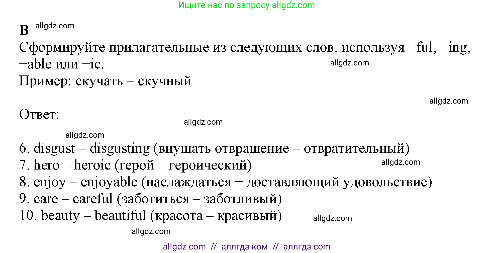 Английский язык (english), 6 класс контрольные задания (test booklet), авторы: Ваулина Юлия Евгеньевна (Vaulina Julia), Дули Дженни (Dooley Jenny), Подоляко Ольга Евгеньевна (Podolyako Olga), Эванс Вирджиния (Evans Virginia), издательство Просвещение, Москва, 2023, зелёного цвета, страница 32, номер B (6-10), Решение 1 (2023-2027)