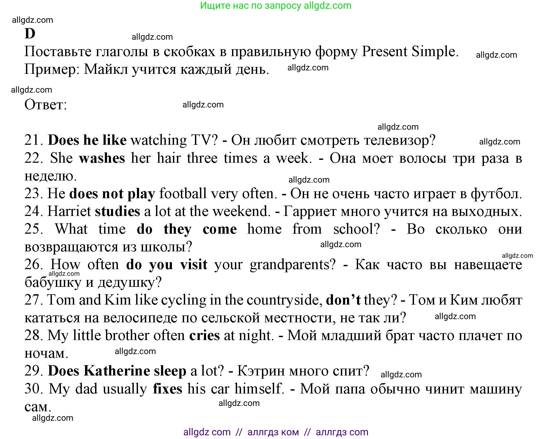 Английский язык (english), 6 класс контрольные задания (test booklet), авторы: Ваулина Юлия Евгеньевна (Vaulina Julia), Дули Дженни (Dooley Jenny), Подоляко Ольга Евгеньевна (Podolyako Olga), Эванс Вирджиния (Evans Virginia), издательство Просвещение, Москва, 2023, зелёного цвета, страница 33, номер D (21-30), Решение 1 (2023-2027)
