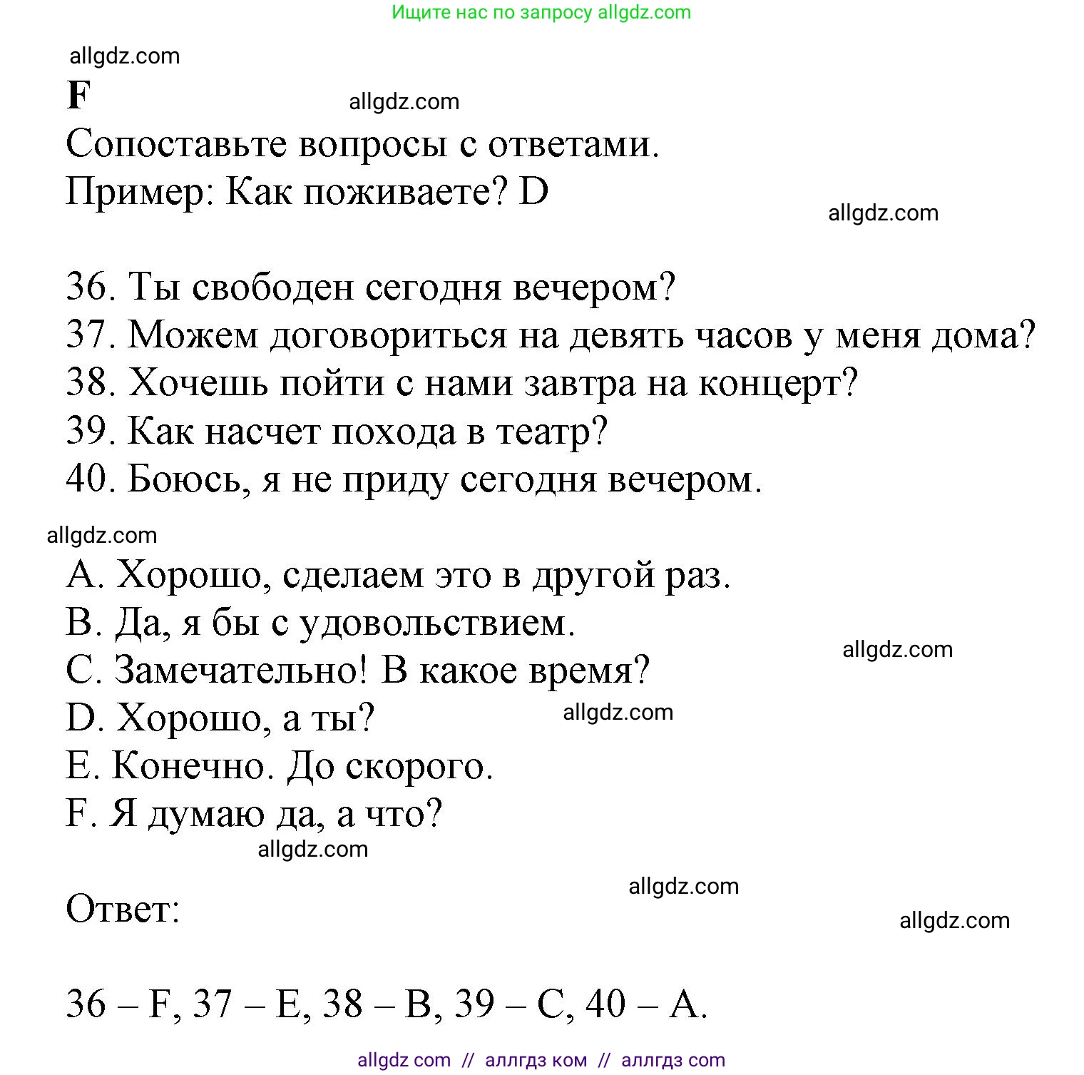 Английский язык (english), 6 класс контрольные задания (test booklet), авторы: Ваулина Юлия Евгеньевна (Vaulina Julia), Дули Дженни (Dooley Jenny), Подоляко Ольга Евгеньевна (Podolyako Olga), Эванс Вирджиния (Evans Virginia), издательство Просвещение, Москва, 2023, зелёного цвета, страница 33, номер F (36-40), Решение 1 (2023-2027)