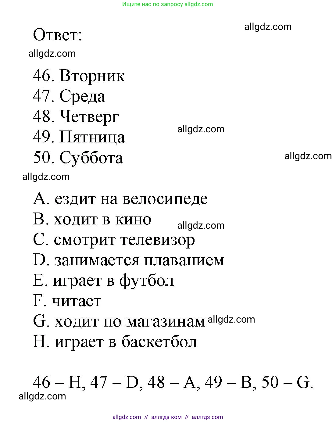 Английский язык (english), 6 класс контрольные задания (test booklet), авторы: Ваулина Юлия Евгеньевна (Vaulina Julia), Дули Дженни (Dooley Jenny), Подоляко Ольга Евгеньевна (Podolyako Olga), Эванс Вирджиния (Evans Virginia), издательство Просвещение, Москва, 2023, зелёного цвета, страница 34, номер H (46-50), Решение 1 (2023-2027) (продолжение 2)