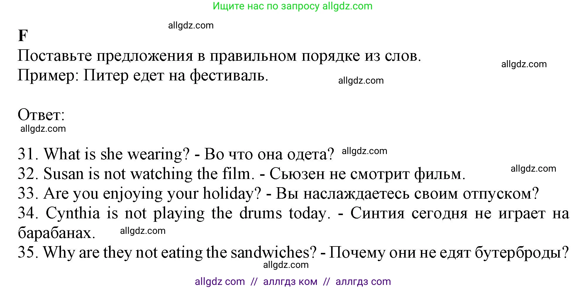 Английский язык (english), 6 класс контрольные задания (test booklet), авторы: Ваулина Юлия Евгеньевна (Vaulina Julia), Дули Дженни (Dooley Jenny), Подоляко Ольга Евгеньевна (Podolyako Olga), Эванс Вирджиния (Evans Virginia), издательство Просвещение, Москва, 2023, зелёного цвета, страница 36, номер F (31-35), Решение 1 (2023-2027)