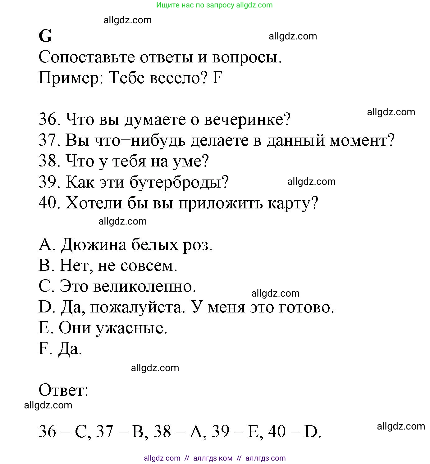 Английский язык (english), 6 класс контрольные задания (test booklet), авторы: Ваулина Юлия Евгеньевна (Vaulina Julia), Дули Дженни (Dooley Jenny), Подоляко Ольга Евгеньевна (Podolyako Olga), Эванс Вирджиния (Evans Virginia), издательство Просвещение, Москва, 2023, зелёного цвета, страница 36, номер G (36-40), Решение 1 (2023-2027)