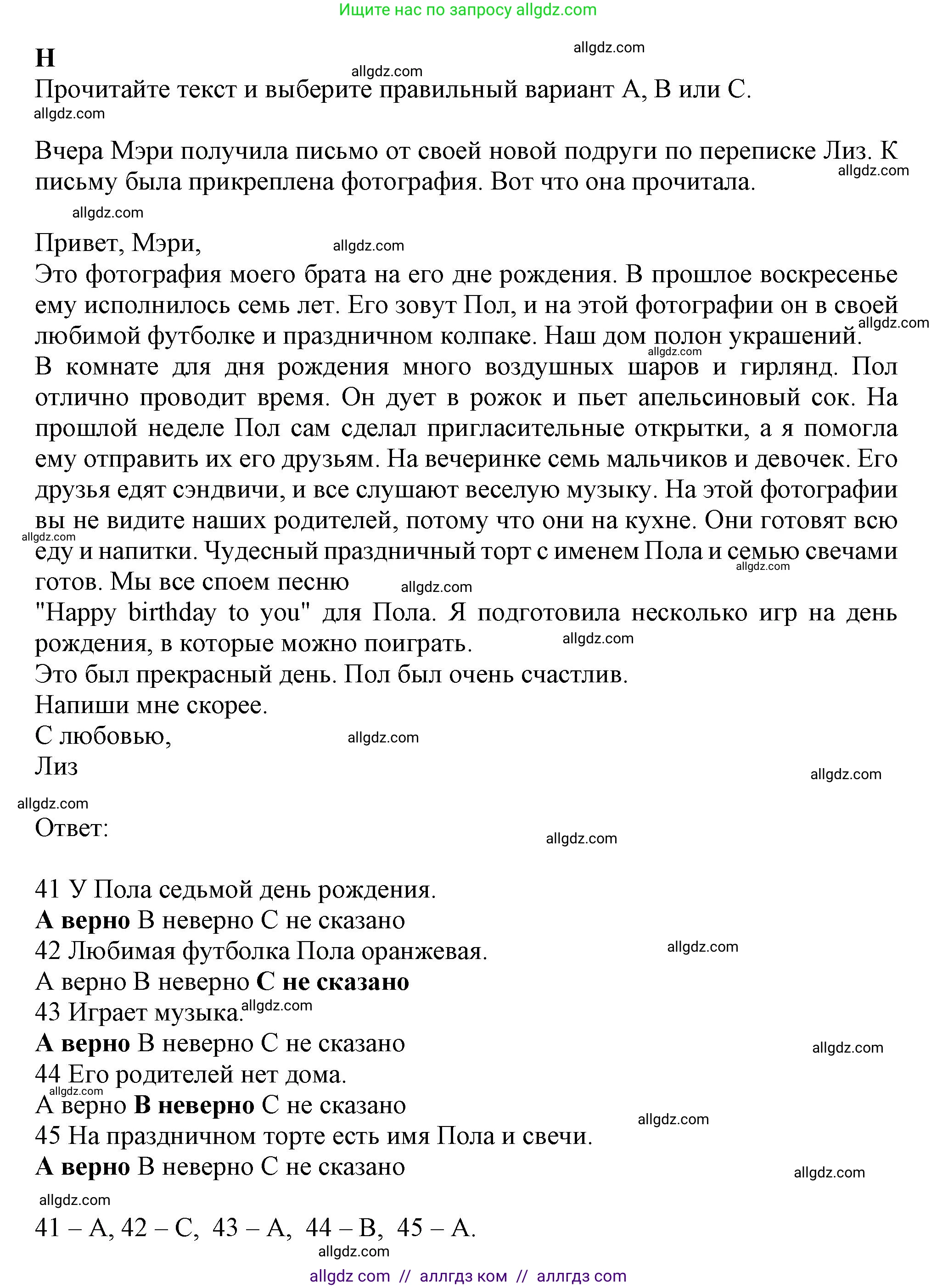 Английский язык (english), 6 класс контрольные задания (test booklet), авторы: Ваулина Юлия Евгеньевна (Vaulina Julia), Дули Дженни (Dooley Jenny), Подоляко Ольга Евгеньевна (Podolyako Olga), Эванс Вирджиния (Evans Virginia), издательство Просвещение, Москва, 2023, зелёного цвета, страница 37, номер H (41-45), Решение 1 (2023-2027)