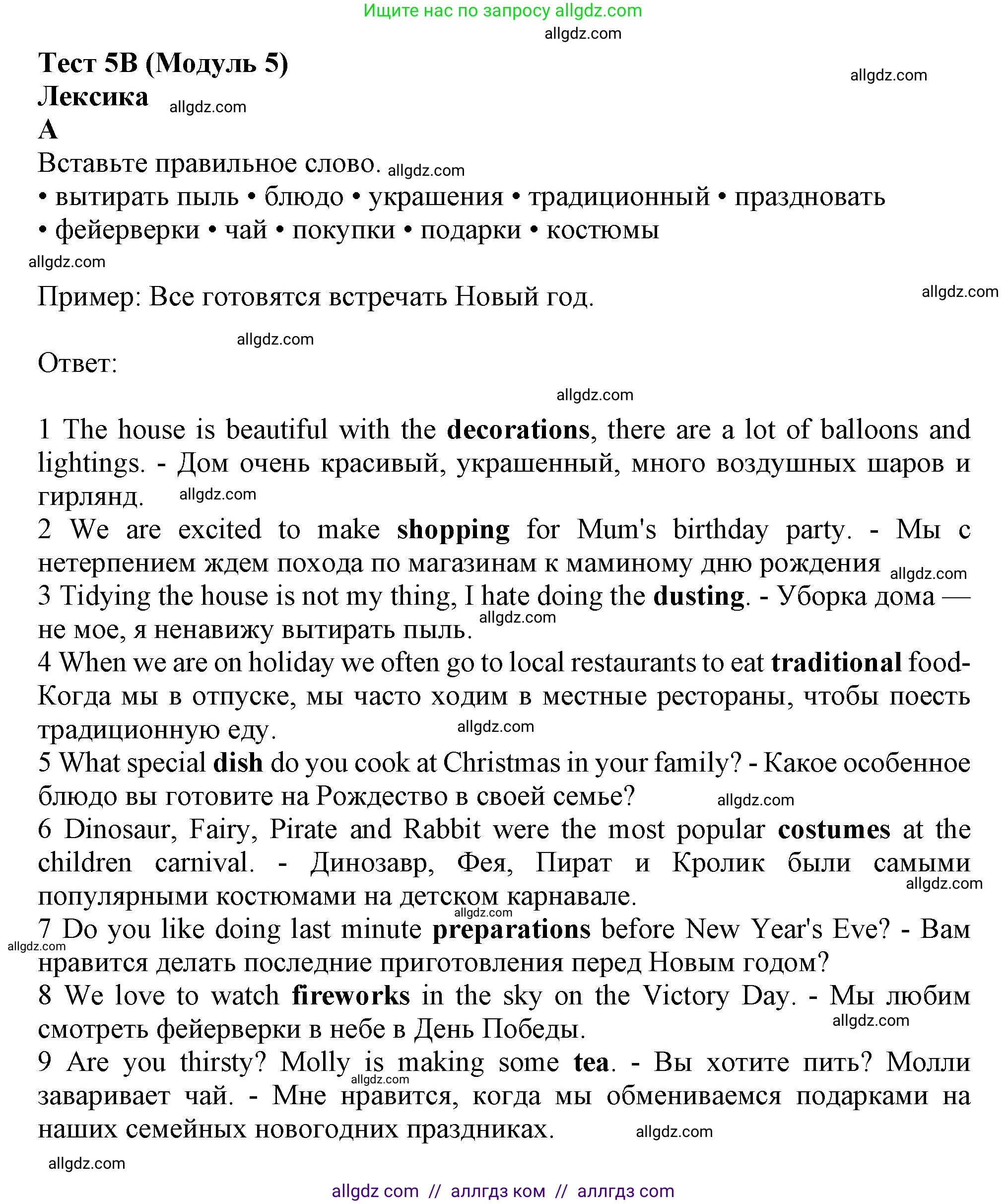 Английский язык (english), 6 класс контрольные задания (test booklet), авторы: Ваулина Юлия Евгеньевна (Vaulina Julia), Дули Дженни (Dooley Jenny), Подоляко Ольга Евгеньевна (Podolyako Olga), Эванс Вирджиния (Evans Virginia), издательство Просвещение, Москва, 2023, зелёного цвета, страница 39, номер A (1-10), Решение 1 (2023-2027)