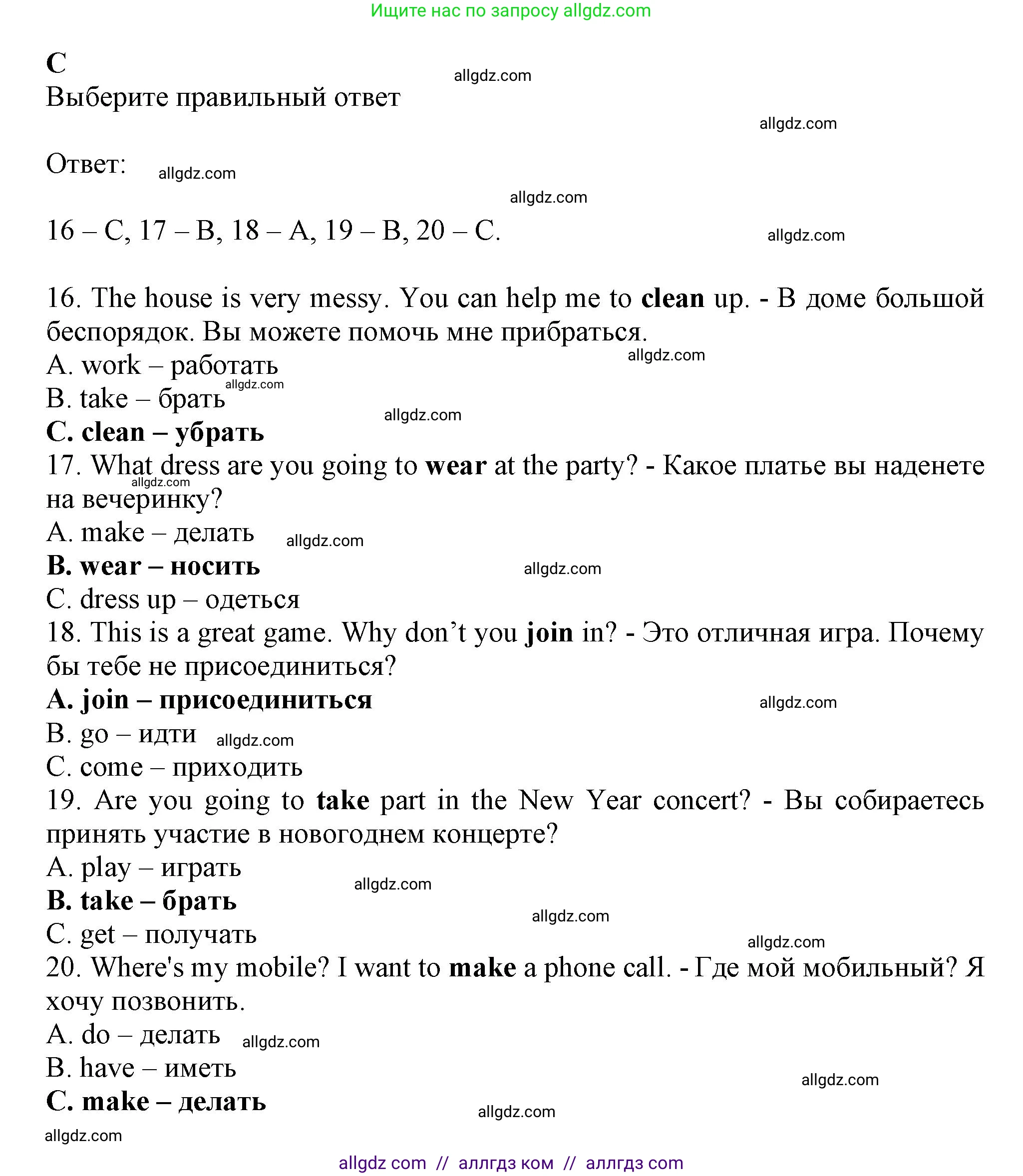 Английский язык (english), 6 класс контрольные задания (test booklet), авторы: Ваулина Юлия Евгеньевна (Vaulina Julia), Дули Дженни (Dooley Jenny), Подоляко Ольга Евгеньевна (Podolyako Olga), Эванс Вирджиния (Evans Virginia), издательство Просвещение, Москва, 2023, зелёного цвета, страница 39, номер C (16-20), Решение 1 (2023-2027)