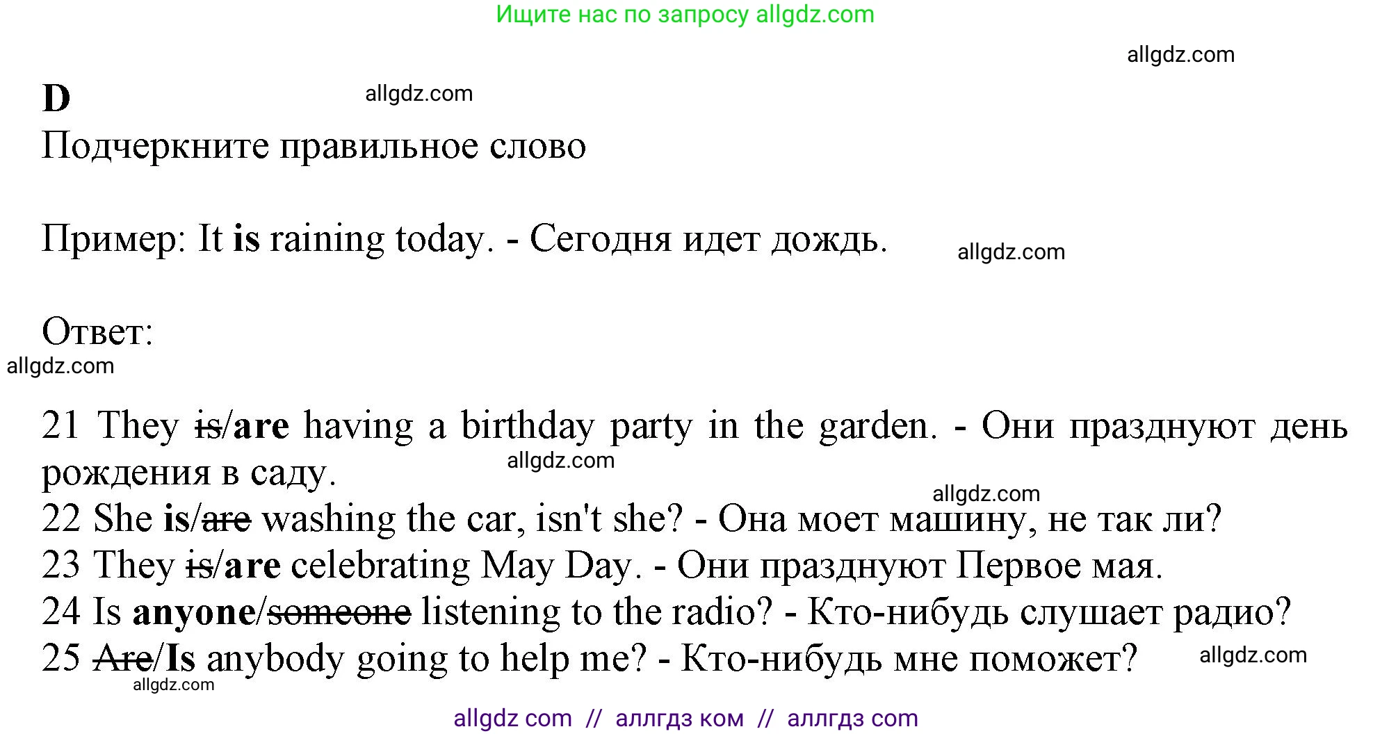 Английский язык (english), 6 класс контрольные задания (test booklet), авторы: Ваулина Юлия Евгеньевна (Vaulina Julia), Дули Дженни (Dooley Jenny), Подоляко Ольга Евгеньевна (Podolyako Olga), Эванс Вирджиния (Evans Virginia), издательство Просвещение, Москва, 2023, зелёного цвета, страница 40, номер D (21-25), Решение 1 (2023-2027)