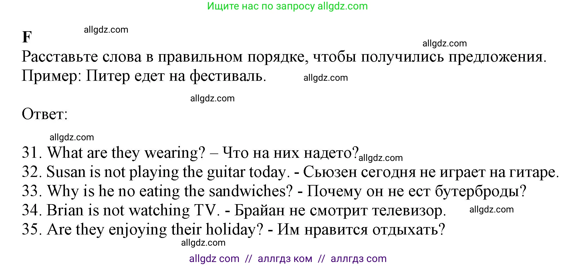 Английский язык (english), 6 класс контрольные задания (test booklet), авторы: Ваулина Юлия Евгеньевна (Vaulina Julia), Дули Дженни (Dooley Jenny), Подоляко Ольга Евгеньевна (Podolyako Olga), Эванс Вирджиния (Evans Virginia), издательство Просвещение, Москва, 2023, зелёного цвета, страница 40, номер F (31-35), Решение 1 (2023-2027)