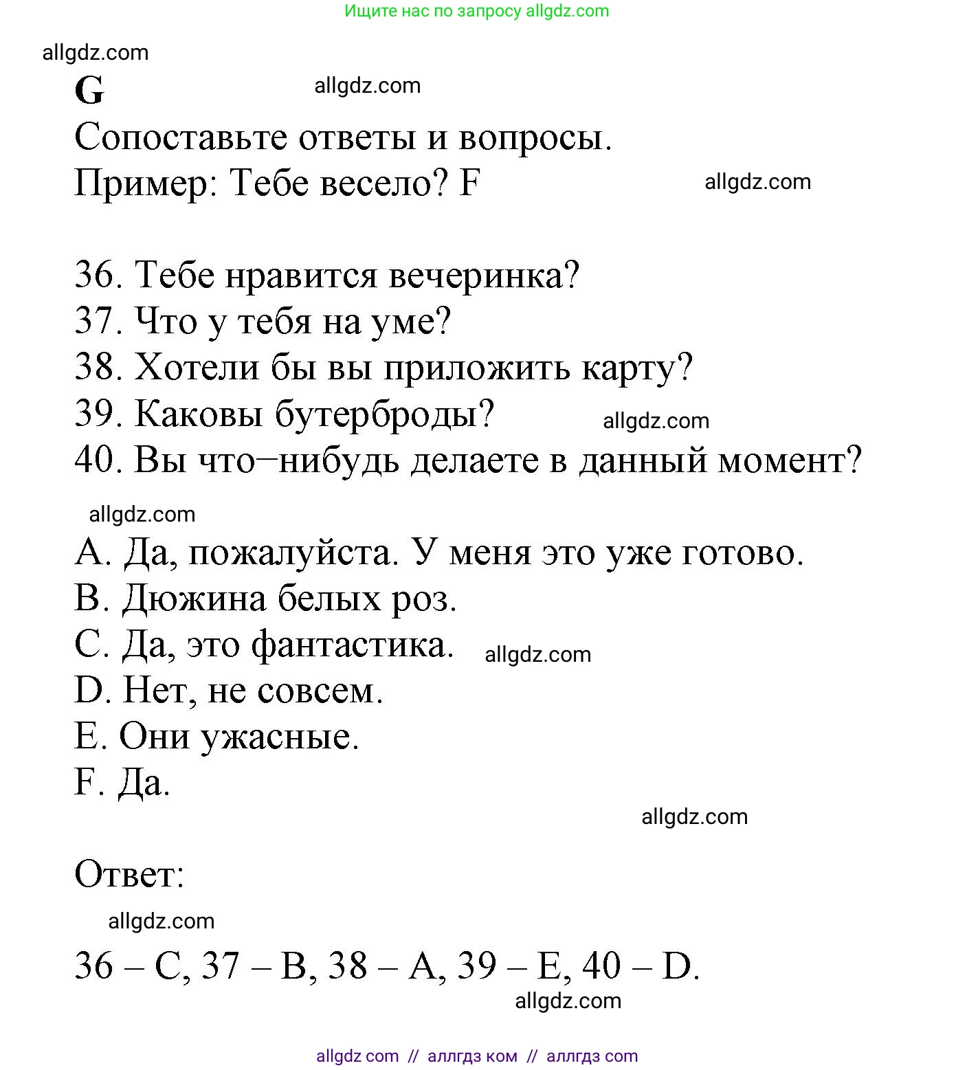 Английский язык (english), 6 класс контрольные задания (test booklet), авторы: Ваулина Юлия Евгеньевна (Vaulina Julia), Дули Дженни (Dooley Jenny), Подоляко Ольга Евгеньевна (Podolyako Olga), Эванс Вирджиния (Evans Virginia), издательство Просвещение, Москва, 2023, зелёного цвета, страница 40, номер G (36-40), Решение 1 (2023-2027)