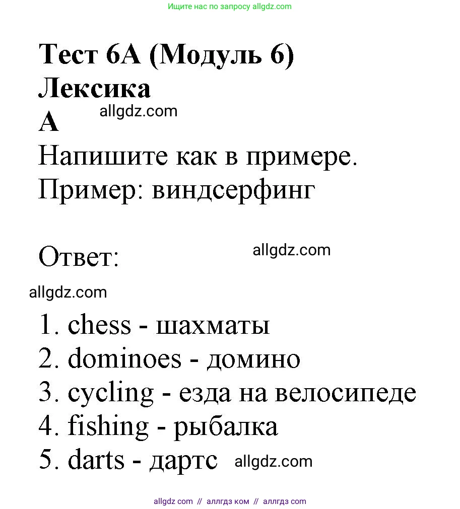 Английский язык (english), 6 класс контрольные задания (test booklet), авторы: Ваулина Юлия Евгеньевна (Vaulina Julia), Дули Дженни (Dooley Jenny), Подоляко Ольга Евгеньевна (Podolyako Olga), Эванс Вирджиния (Evans Virginia), издательство Просвещение, Москва, 2023, зелёного цвета, страница 46, номер A (1-5), Решение 1 (2023-2027)