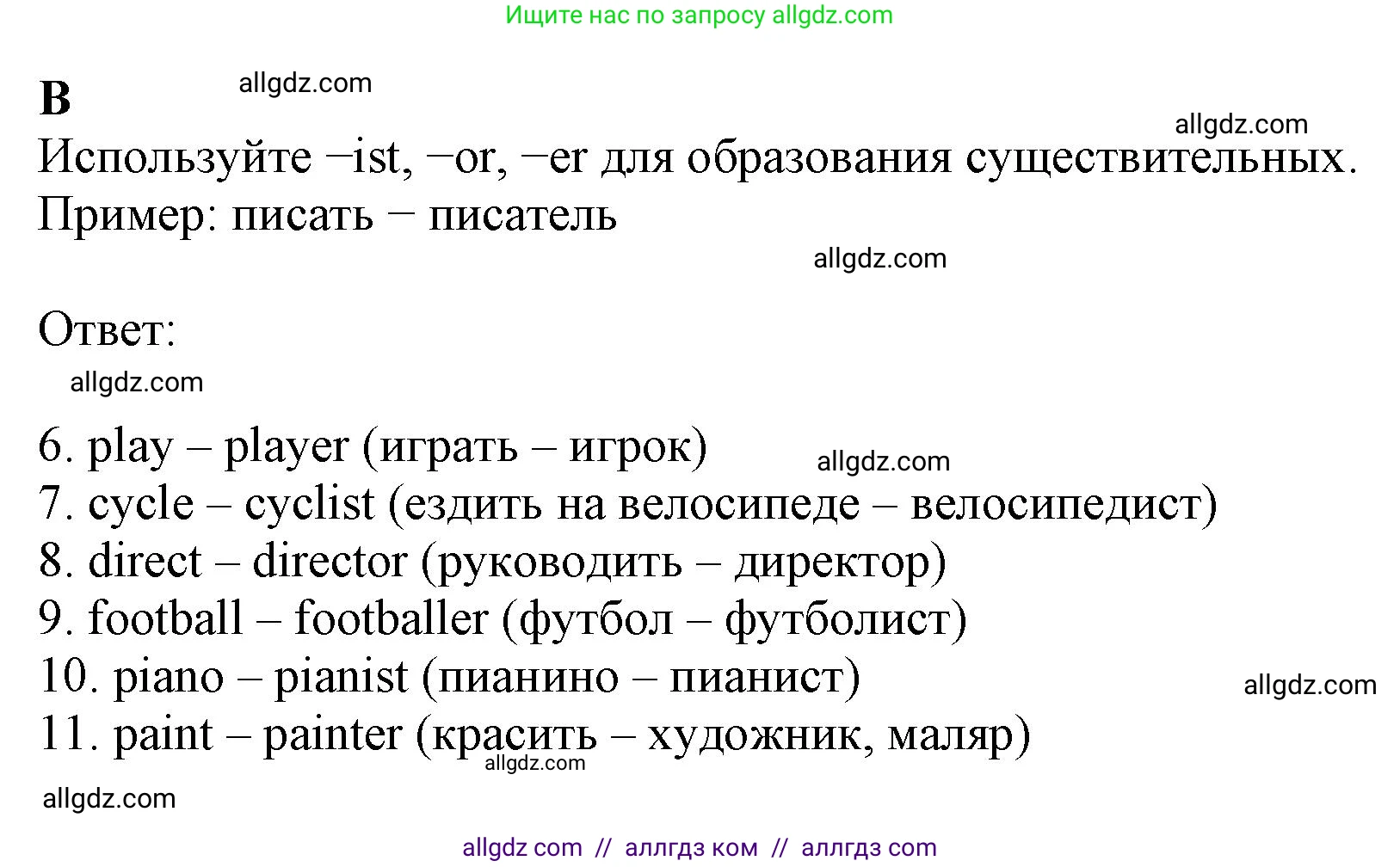 Английский язык (english), 6 класс контрольные задания (test booklet), авторы: Ваулина Юлия Евгеньевна (Vaulina Julia), Дули Дженни (Dooley Jenny), Подоляко Ольга Евгеньевна (Podolyako Olga), Эванс Вирджиния (Evans Virginia), издательство Просвещение, Москва, 2023, зелёного цвета, страница 46, номер B (6-11), Решение 1 (2023-2027)