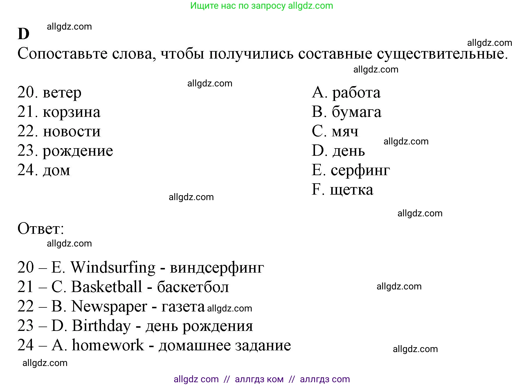 Английский язык (english), 6 класс контрольные задания (test booklet), авторы: Ваулина Юлия Евгеньевна (Vaulina Julia), Дули Дженни (Dooley Jenny), Подоляко Ольга Евгеньевна (Podolyako Olga), Эванс Вирджиния (Evans Virginia), издательство Просвещение, Москва, 2023, зелёного цвета, страница 47, номер D (20-24), Решение 1 (2023-2027)