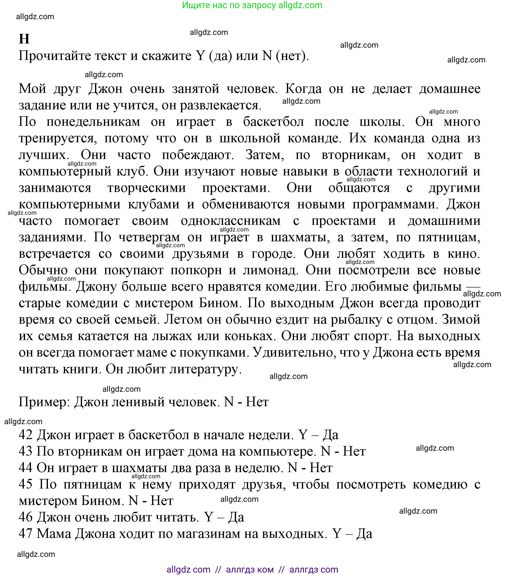 Английский язык (english), 6 класс контрольные задания (test booklet), авторы: Ваулина Юлия Евгеньевна (Vaulina Julia), Дули Дженни (Dooley Jenny), Подоляко Ольга Евгеньевна (Podolyako Olga), Эванс Вирджиния (Evans Virginia), издательство Просвещение, Москва, 2023, зелёного цвета, страница 48, номер H (42-47), Решение 1 (2023-2027)