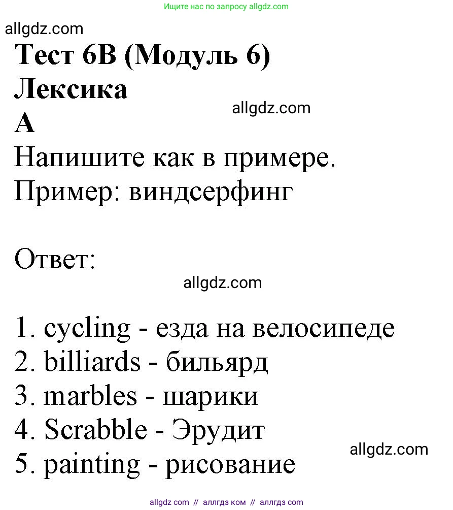 Английский язык (english), 6 класс контрольные задания (test booklet), авторы: Ваулина Юлия Евгеньевна (Vaulina Julia), Дули Дженни (Dooley Jenny), Подоляко Ольга Евгеньевна (Podolyako Olga), Эванс Вирджиния (Evans Virginia), издательство Просвещение, Москва, 2023, зелёного цвета, страница 50, номер A (1-5), Решение 1 (2023-2027)