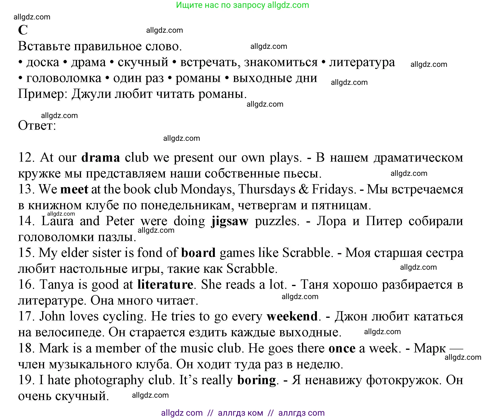 Английский язык (english), 6 класс контрольные задания (test booklet), авторы: Ваулина Юлия Евгеньевна (Vaulina Julia), Дули Дженни (Dooley Jenny), Подоляко Ольга Евгеньевна (Podolyako Olga), Эванс Вирджиния (Evans Virginia), издательство Просвещение, Москва, 2023, зелёного цвета, страница 50, номер C (12-19), Решение 1 (2023-2027)