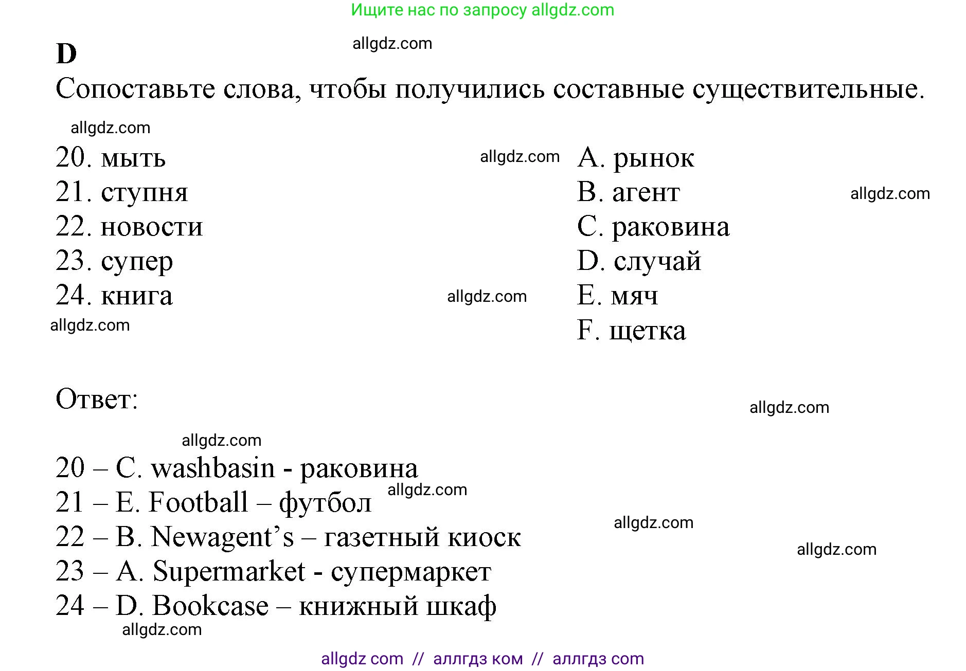 Английский язык (english), 6 класс контрольные задания (test booklet), авторы: Ваулина Юлия Евгеньевна (Vaulina Julia), Дули Дженни (Dooley Jenny), Подоляко Ольга Евгеньевна (Podolyako Olga), Эванс Вирджиния (Evans Virginia), издательство Просвещение, Москва, 2023, зелёного цвета, страница 51, номер D (20-24), Решение 1 (2023-2027)