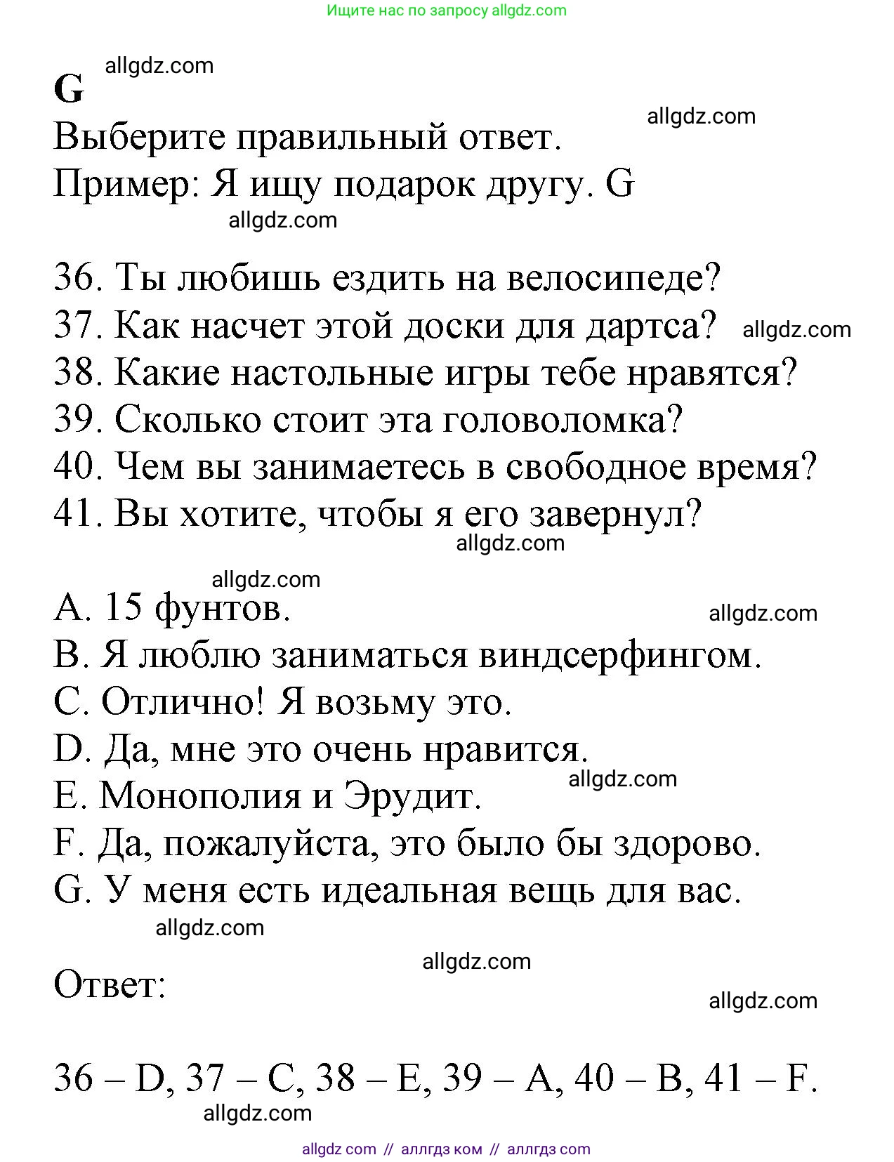 Английский язык (english), 6 класс контрольные задания (test booklet), авторы: Ваулина Юлия Евгеньевна (Vaulina Julia), Дули Дженни (Dooley Jenny), Подоляко Ольга Евгеньевна (Podolyako Olga), Эванс Вирджиния (Evans Virginia), издательство Просвещение, Москва, 2023, зелёного цвета, страница 51, номер G (36-41), Решение 1 (2023-2027)
