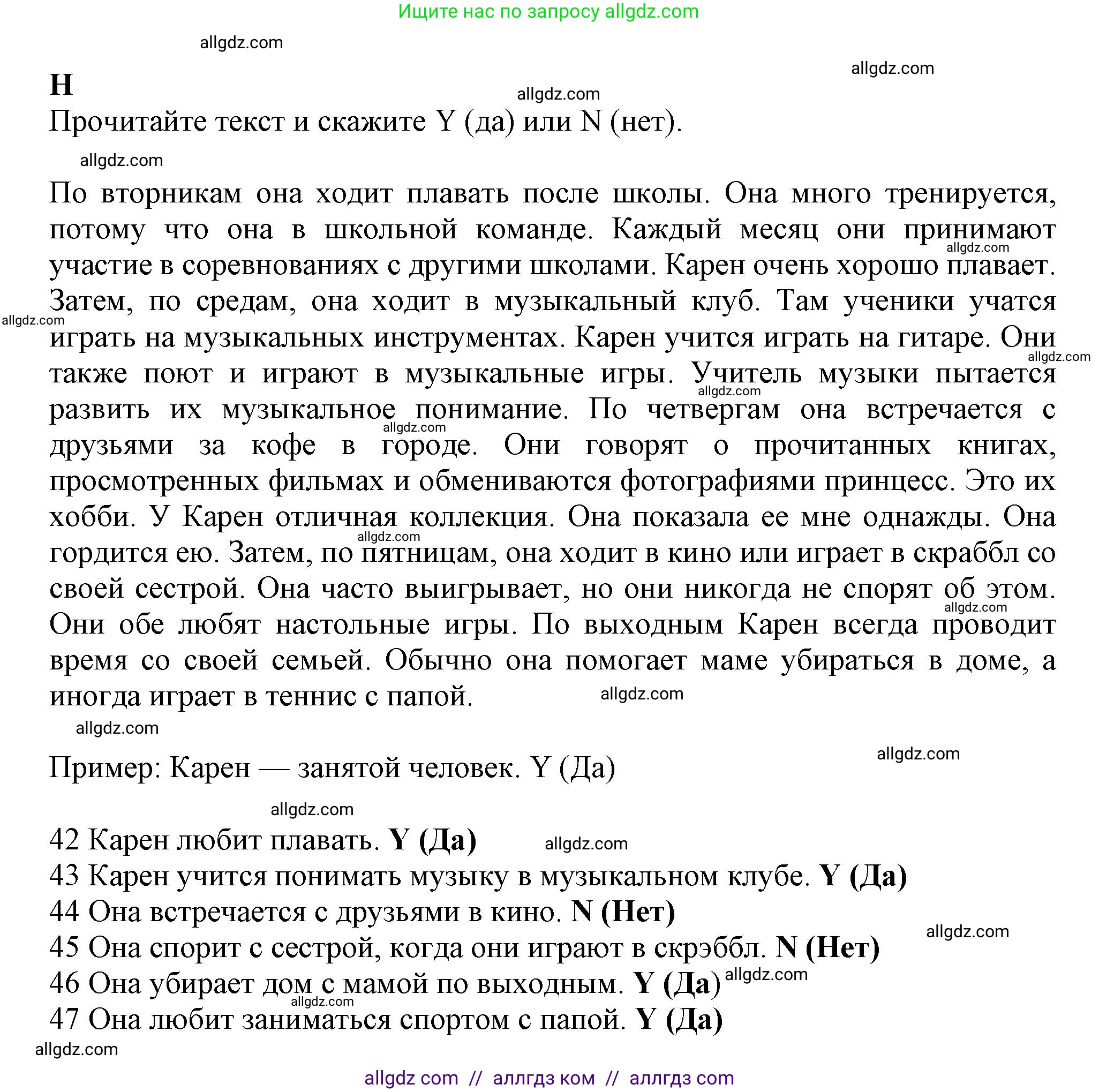 Английский язык (english), 6 класс контрольные задания (test booklet), авторы: Ваулина Юлия Евгеньевна (Vaulina Julia), Дули Дженни (Dooley Jenny), Подоляко Ольга Евгеньевна (Podolyako Olga), Эванс Вирджиния (Evans Virginia), издательство Просвещение, Москва, 2023, зелёного цвета, страница 52, номер H (42-47), Решение 1 (2023-2027)