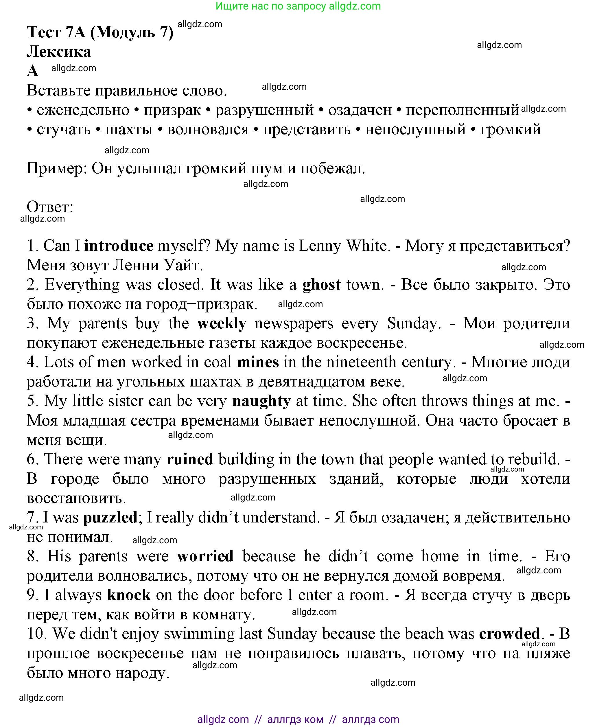 Английский язык (english), 6 класс контрольные задания (test booklet), авторы: Ваулина Юлия Евгеньевна (Vaulina Julia), Дули Дженни (Dooley Jenny), Подоляко Ольга Евгеньевна (Podolyako Olga), Эванс Вирджиния (Evans Virginia), издательство Просвещение, Москва, 2023, зелёного цвета, страница 54, номер A (1-10), Решение 1 (2023-2027)