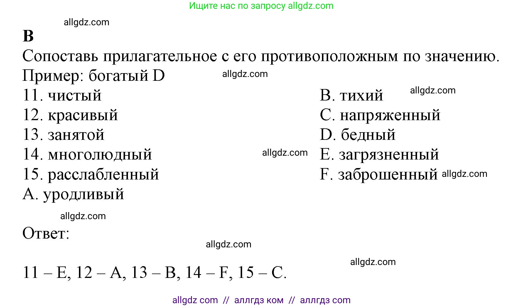 Английский язык (english), 6 класс контрольные задания (test booklet), авторы: Ваулина Юлия Евгеньевна (Vaulina Julia), Дули Дженни (Dooley Jenny), Подоляко Ольга Евгеньевна (Podolyako Olga), Эванс Вирджиния (Evans Virginia), издательство Просвещение, Москва, 2023, зелёного цвета, страница 54, номер B (11-15), Решение 1 (2023-2027)