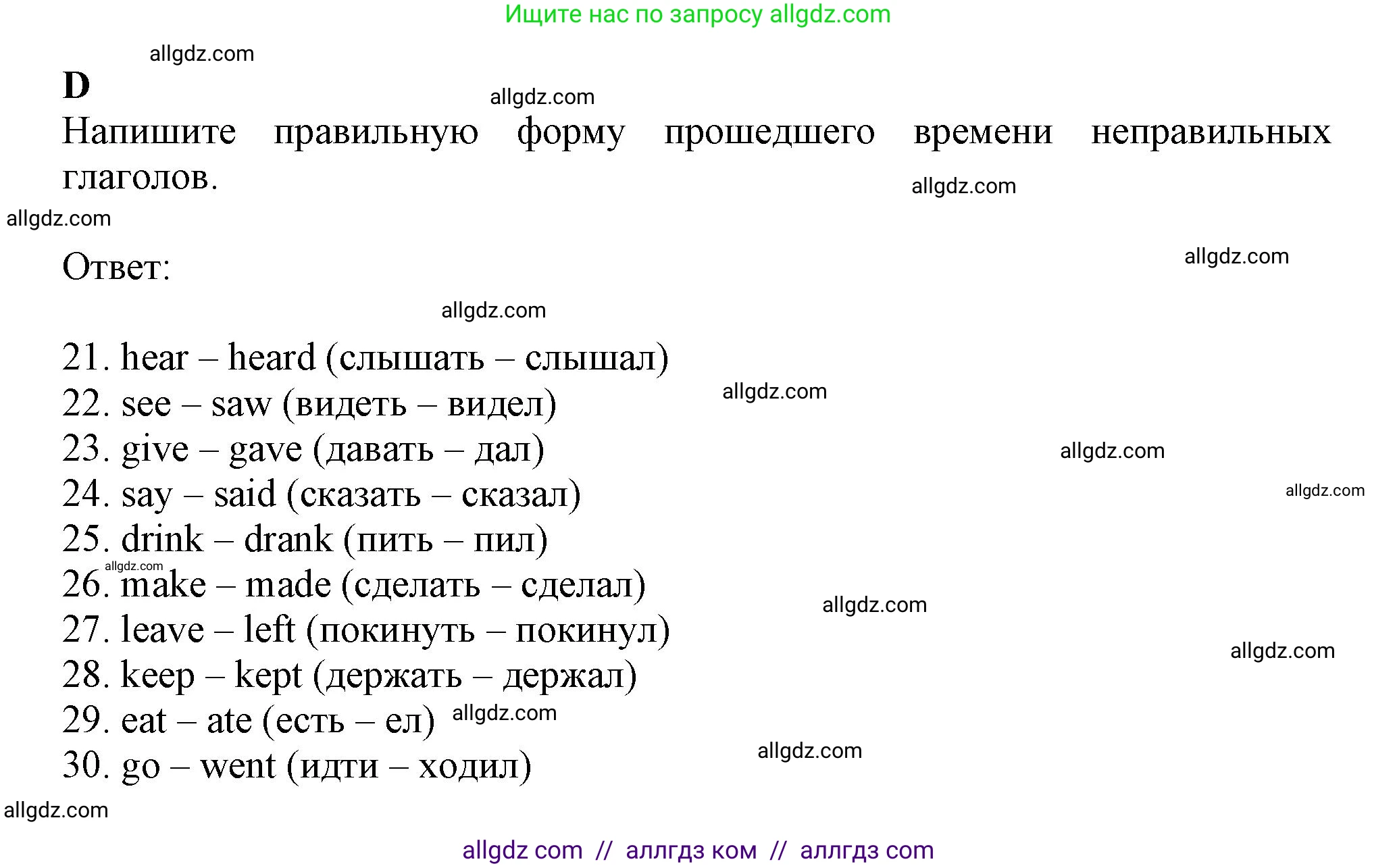 Английский язык (english), 6 класс контрольные задания (test booklet), авторы: Ваулина Юлия Евгеньевна (Vaulina Julia), Дули Дженни (Dooley Jenny), Подоляко Ольга Евгеньевна (Podolyako Olga), Эванс Вирджиния (Evans Virginia), издательство Просвещение, Москва, 2023, зелёного цвета, страница 55, номер D (21-30), Решение 1 (2023-2027)