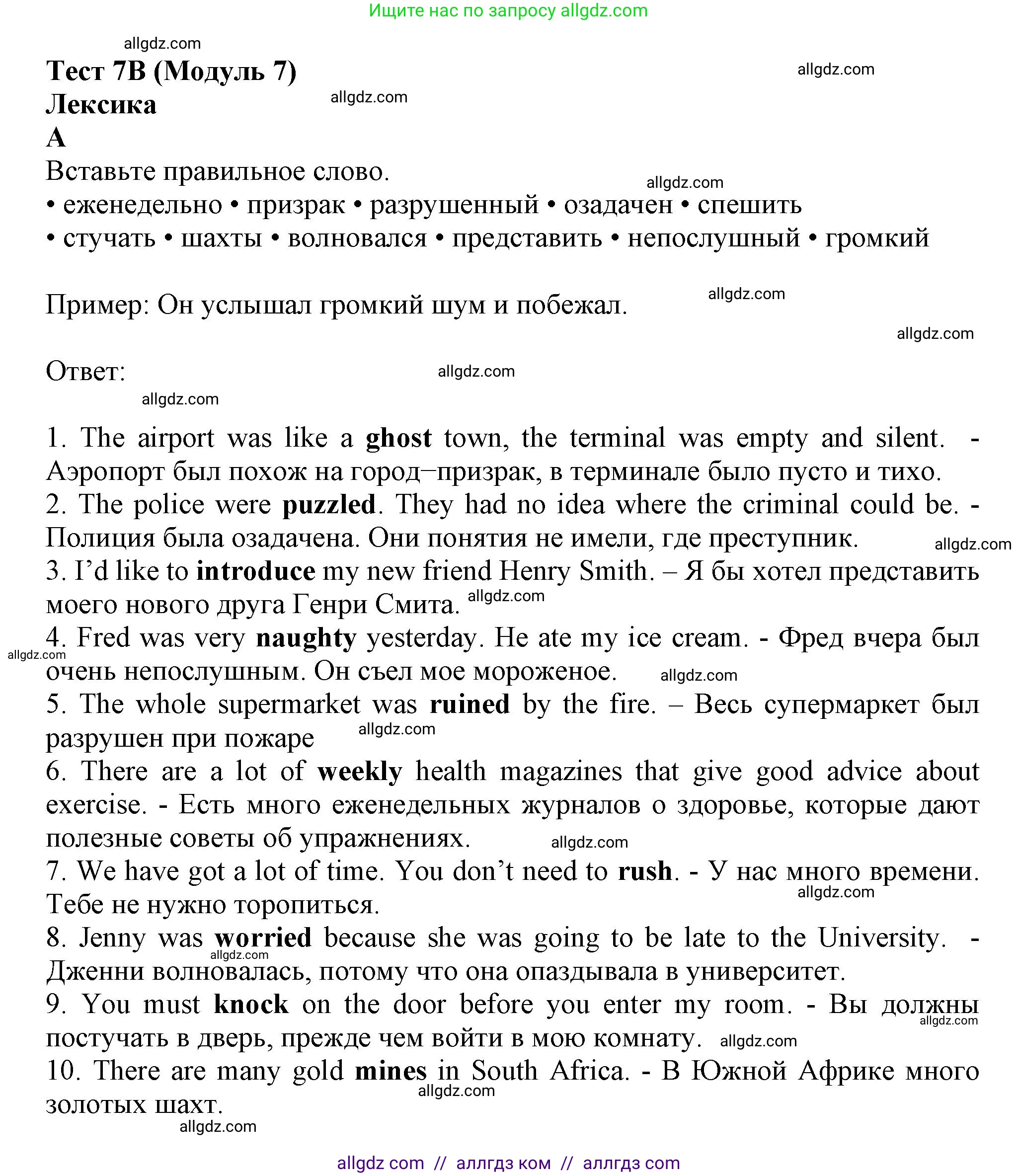 Английский язык (english), 6 класс контрольные задания (test booklet), авторы: Ваулина Юлия Евгеньевна (Vaulina Julia), Дули Дженни (Dooley Jenny), Подоляко Ольга Евгеньевна (Podolyako Olga), Эванс Вирджиния (Evans Virginia), издательство Просвещение, Москва, 2023, зелёного цвета, страница 58, номер A (1-10), Решение 1 (2023-2027)