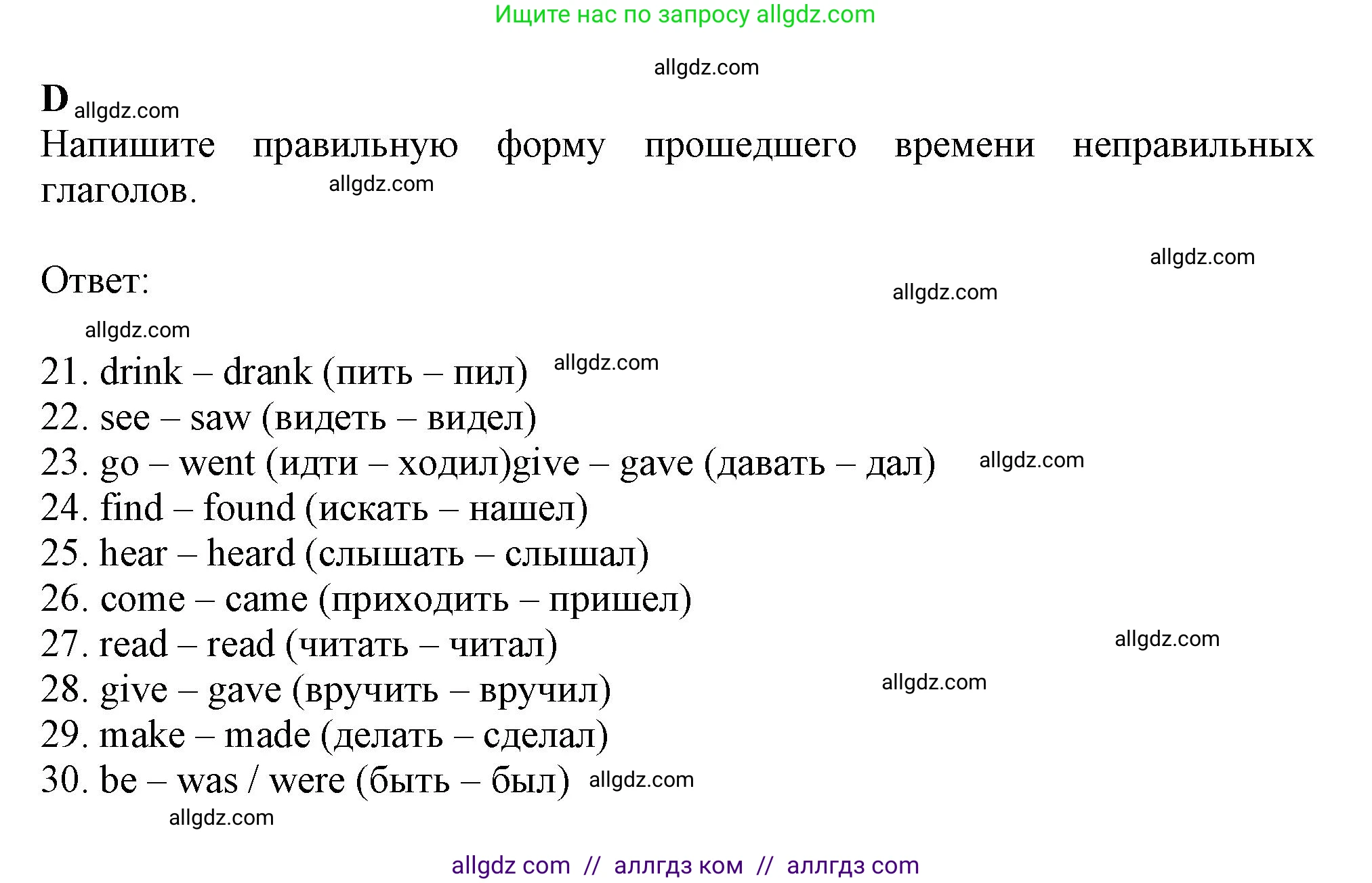 Английский язык (english), 6 класс контрольные задания (test booklet), авторы: Ваулина Юлия Евгеньевна (Vaulina Julia), Дули Дженни (Dooley Jenny), Подоляко Ольга Евгеньевна (Podolyako Olga), Эванс Вирджиния (Evans Virginia), издательство Просвещение, Москва, 2023, зелёного цвета, страница 59, номер D (21-30), Решение 1 (2023-2027)