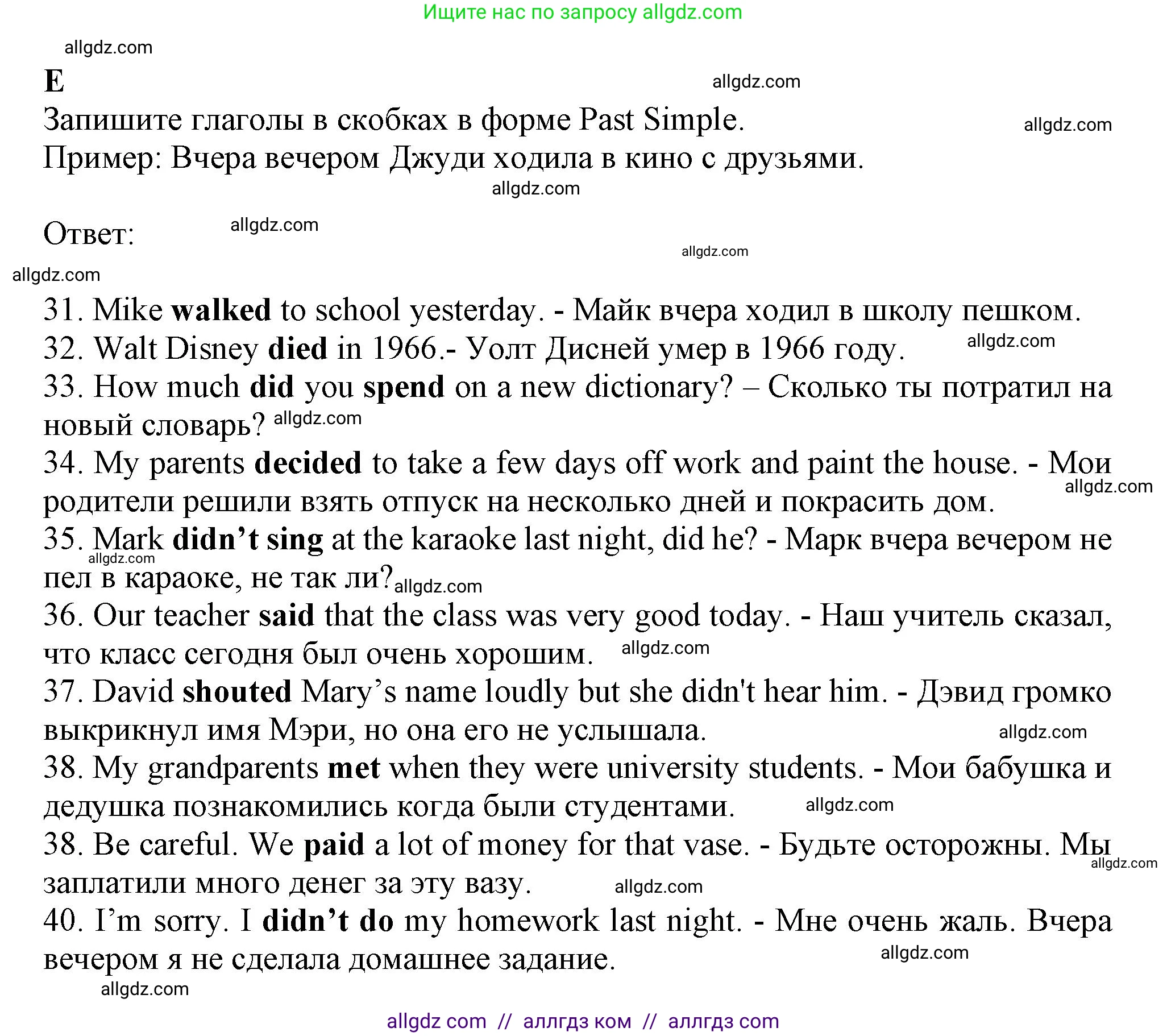 Английский язык (english), 6 класс контрольные задания (test booklet), авторы: Ваулина Юлия Евгеньевна (Vaulina Julia), Дули Дженни (Dooley Jenny), Подоляко Ольга Евгеньевна (Podolyako Olga), Эванс Вирджиния (Evans Virginia), издательство Просвещение, Москва, 2023, зелёного цвета, страница 59, номер E (31-40), Решение 1 (2023-2027)