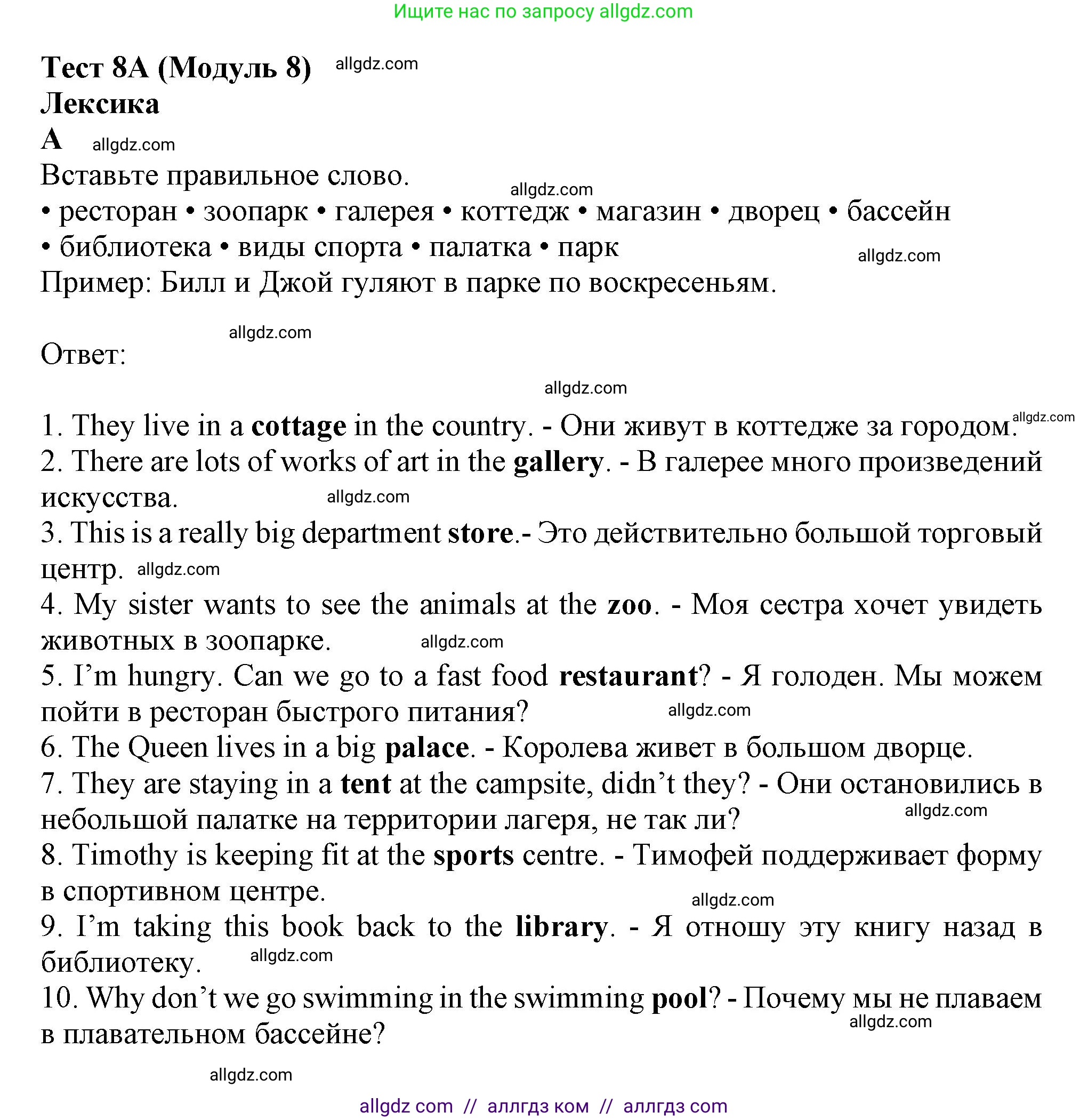 Английский язык (english), 6 класс контрольные задания (test booklet), авторы: Ваулина Юлия Евгеньевна (Vaulina Julia), Дули Дженни (Dooley Jenny), Подоляко Ольга Евгеньевна (Podolyako Olga), Эванс Вирджиния (Evans Virginia), издательство Просвещение, Москва, 2023, зелёного цвета, страница 62, номер A (1-10), Решение 1 (2023-2027)