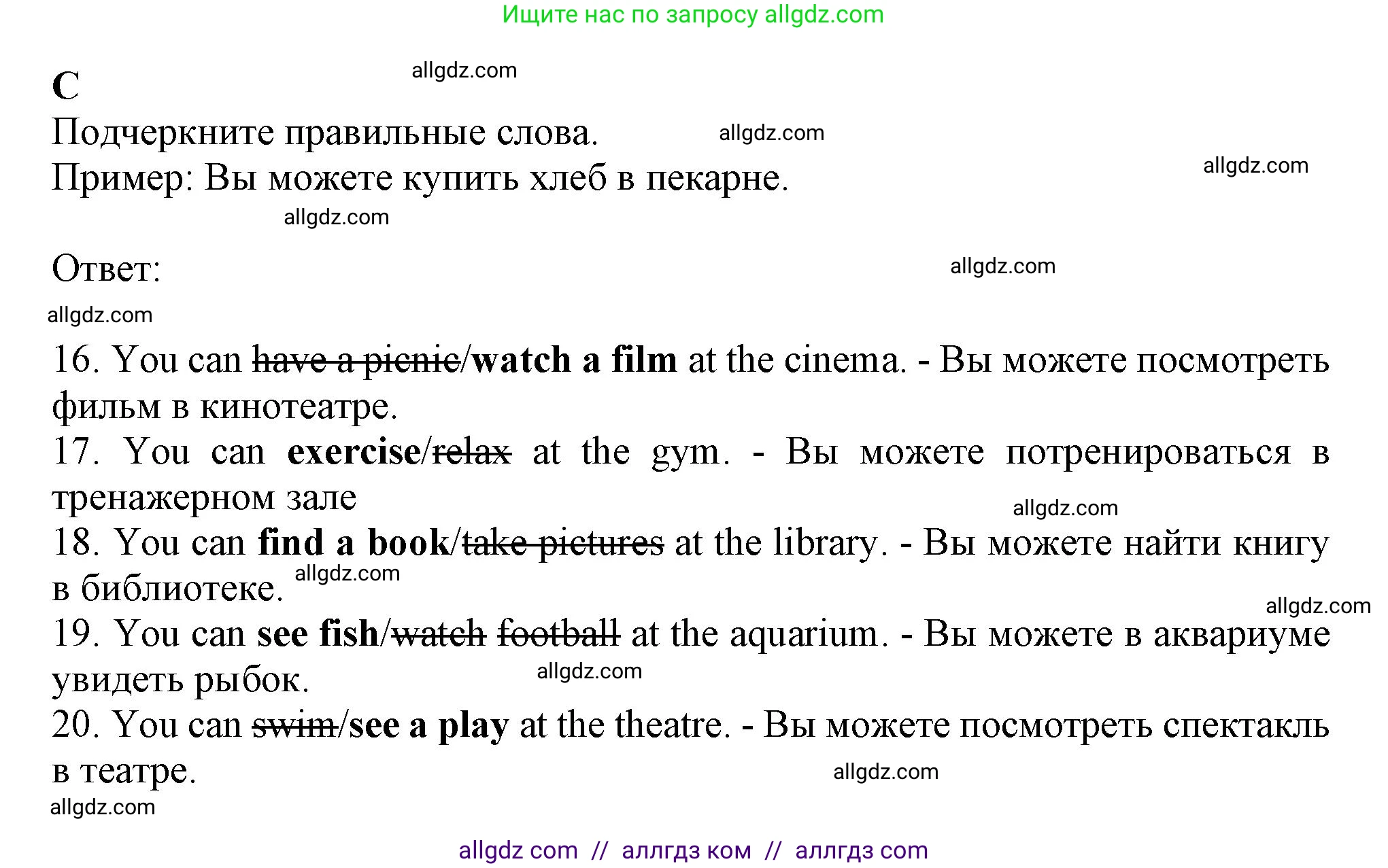 Английский язык (english), 6 класс контрольные задания (test booklet), авторы: Ваулина Юлия Евгеньевна (Vaulina Julia), Дули Дженни (Dooley Jenny), Подоляко Ольга Евгеньевна (Podolyako Olga), Эванс Вирджиния (Evans Virginia), издательство Просвещение, Москва, 2023, зелёного цвета, страница 63, номер C (16-20), Решение 1 (2023-2027)