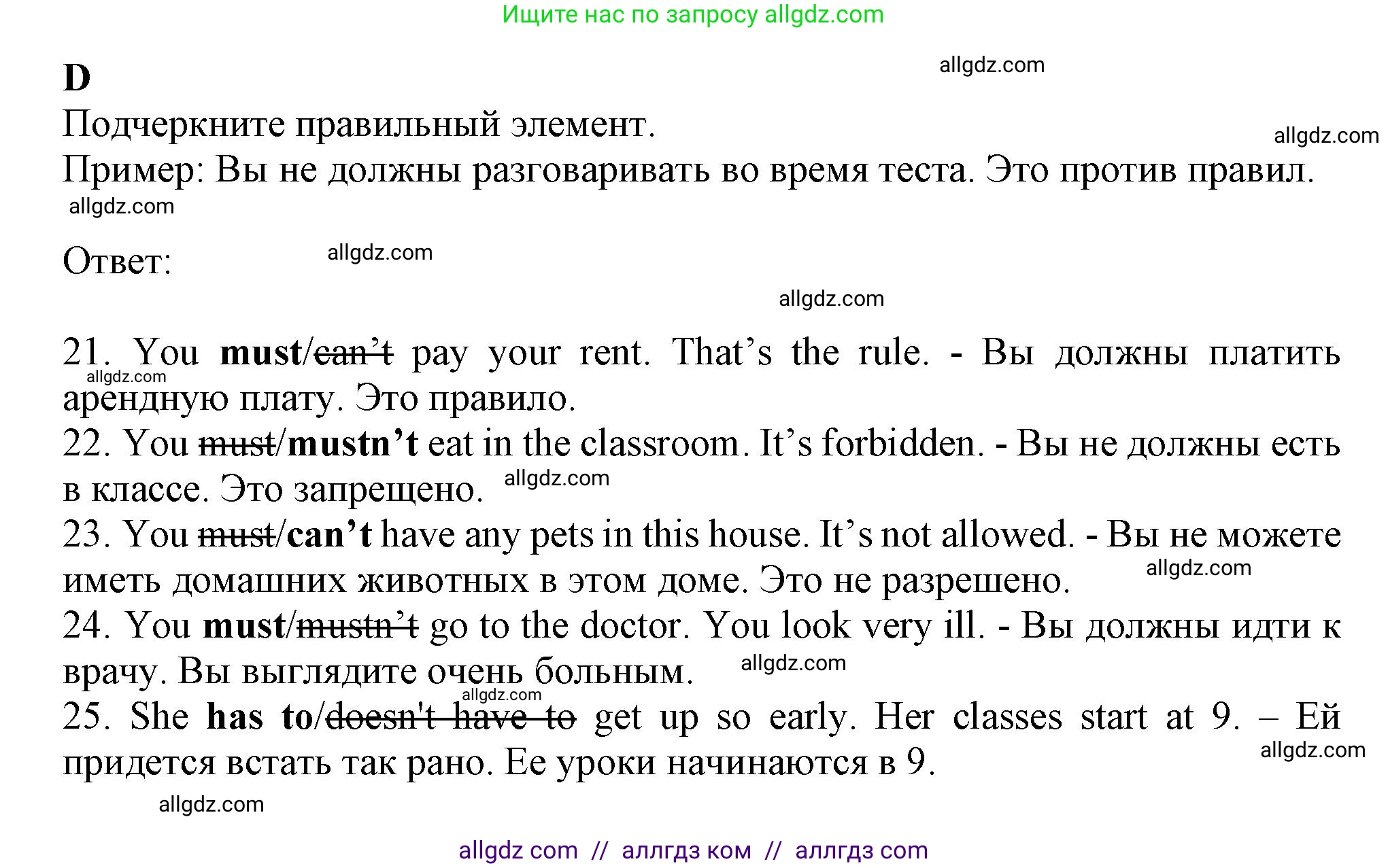 Английский язык (english), 6 класс контрольные задания (test booklet), авторы: Ваулина Юлия Евгеньевна (Vaulina Julia), Дули Дженни (Dooley Jenny), Подоляко Ольга Евгеньевна (Podolyako Olga), Эванс Вирджиния (Evans Virginia), издательство Просвещение, Москва, 2023, зелёного цвета, страница 63, номер D (21-25), Решение 1 (2023-2027)