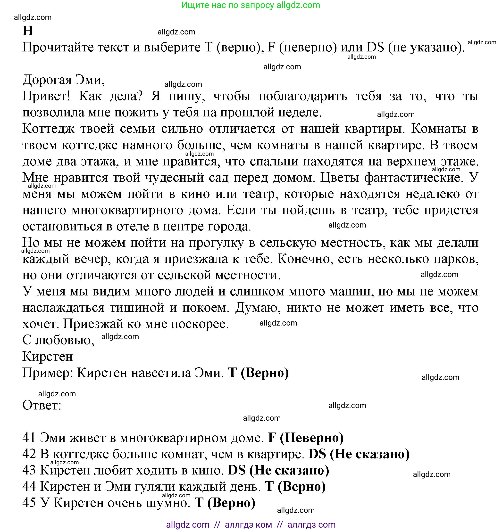 Английский язык (english), 6 класс контрольные задания (test booklet), авторы: Ваулина Юлия Евгеньевна (Vaulina Julia), Дули Дженни (Dooley Jenny), Подоляко Ольга Евгеньевна (Podolyako Olga), Эванс Вирджиния (Evans Virginia), издательство Просвещение, Москва, 2023, зелёного цвета, страница 64, номер H (41-45), Решение 1 (2023-2027)