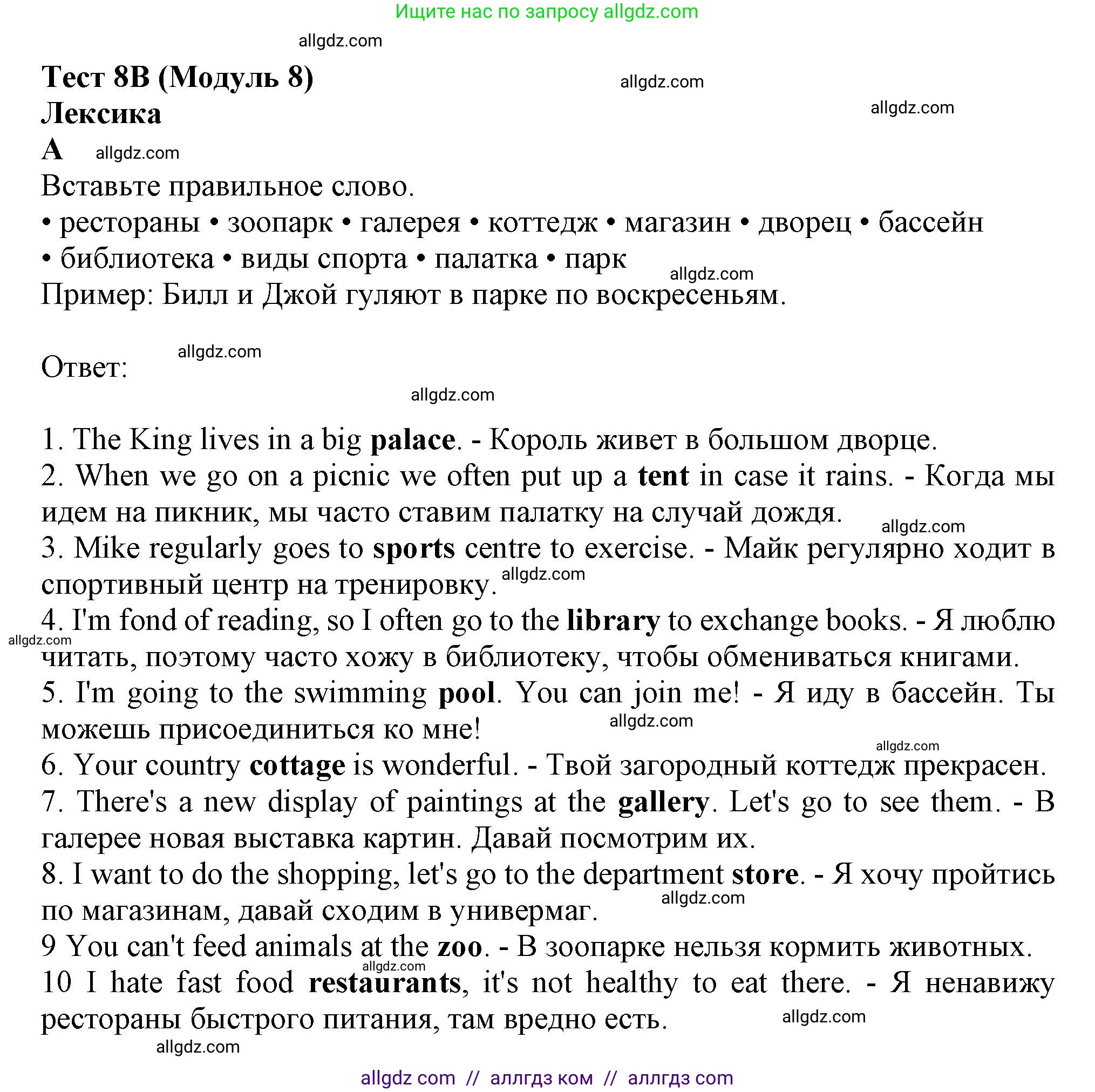 Английский язык (english), 6 класс контрольные задания (test booklet), авторы: Ваулина Юлия Евгеньевна (Vaulina Julia), Дули Дженни (Dooley Jenny), Подоляко Ольга Евгеньевна (Podolyako Olga), Эванс Вирджиния (Evans Virginia), издательство Просвещение, Москва, 2023, зелёного цвета, страница 66, номер A (1-10), Решение 1 (2023-2027)