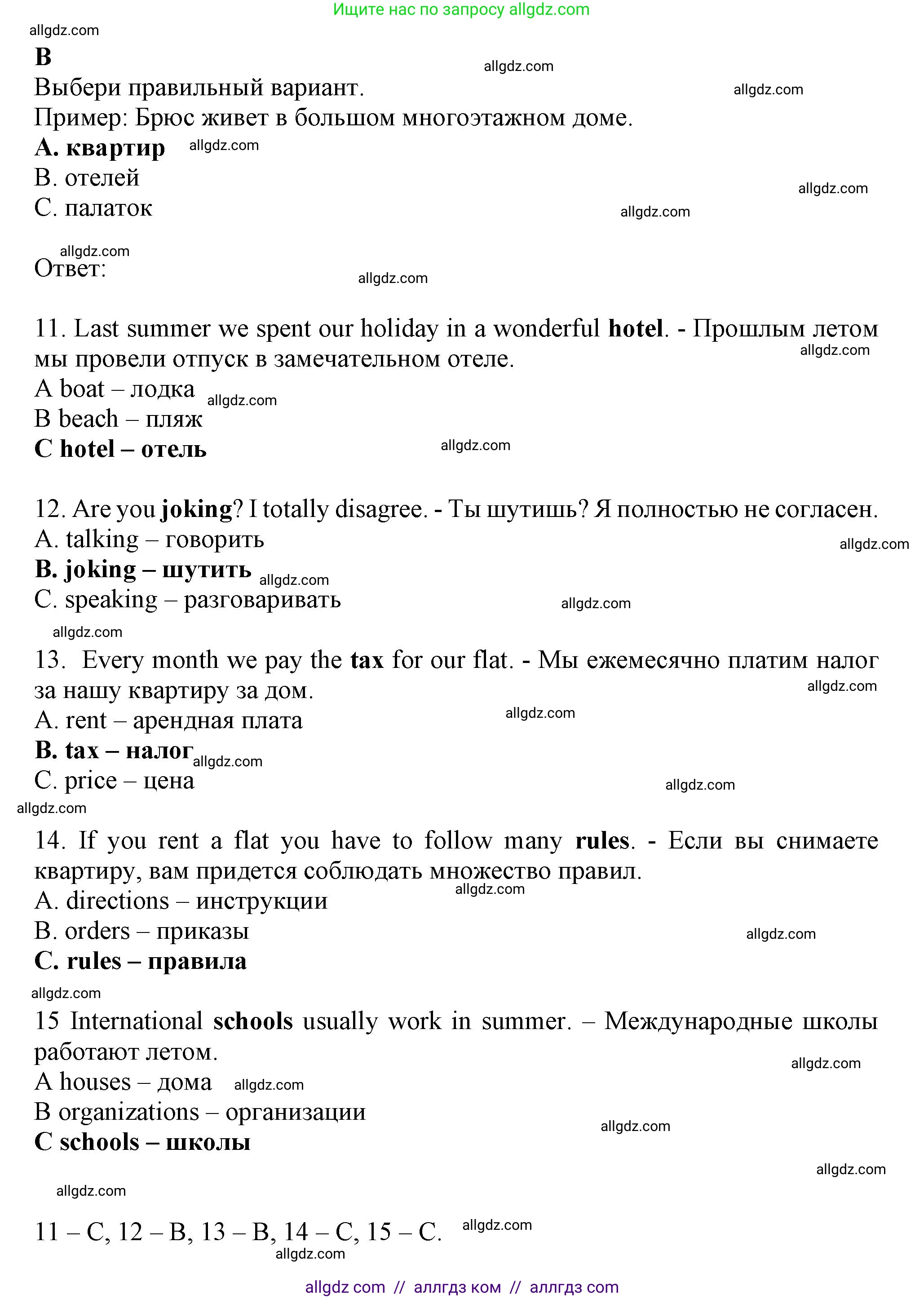 Английский язык (english), 6 класс контрольные задания (test booklet), авторы: Ваулина Юлия Евгеньевна (Vaulina Julia), Дули Дженни (Dooley Jenny), Подоляко Ольга Евгеньевна (Podolyako Olga), Эванс Вирджиния (Evans Virginia), издательство Просвещение, Москва, 2023, зелёного цвета, страница 66, номер B (11-15), Решение 1 (2023-2027)