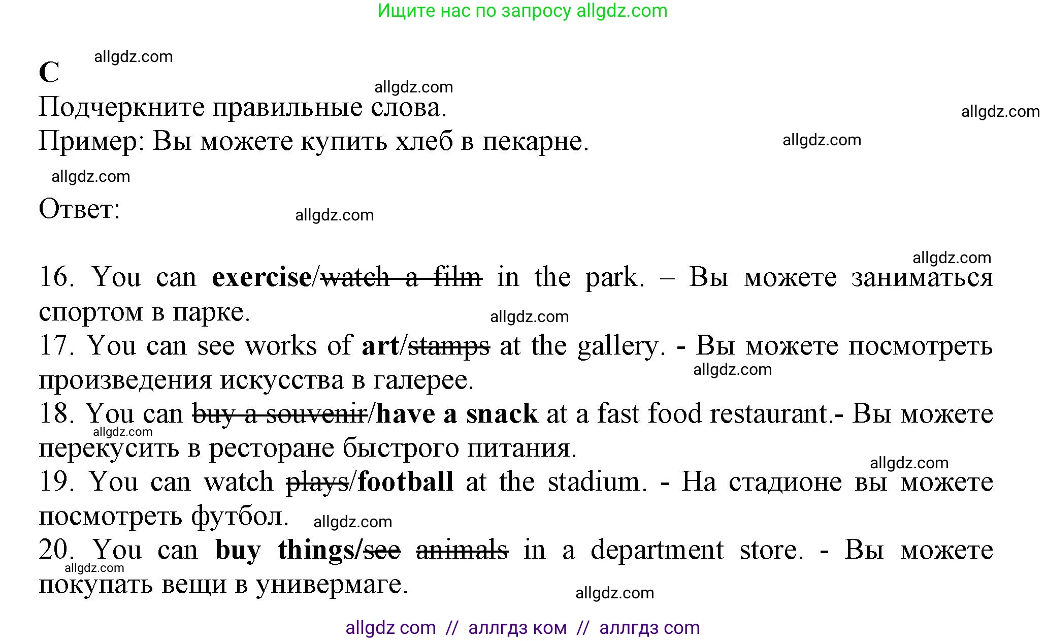 Английский язык (english), 6 класс контрольные задания (test booklet), авторы: Ваулина Юлия Евгеньевна (Vaulina Julia), Дули Дженни (Dooley Jenny), Подоляко Ольга Евгеньевна (Podolyako Olga), Эванс Вирджиния (Evans Virginia), издательство Просвещение, Москва, 2023, зелёного цвета, страница 67, номер C (16-20), Решение 1 (2023-2027)