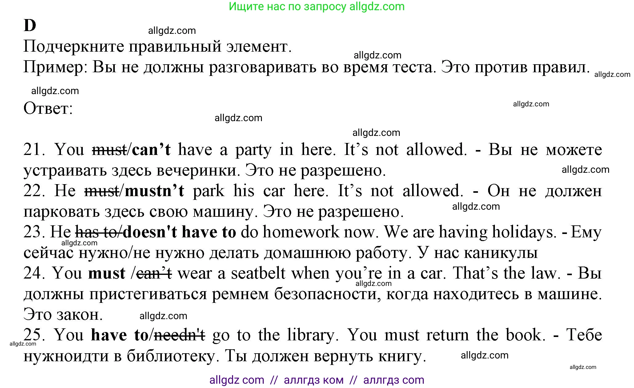 Английский язык (english), 6 класс контрольные задания (test booklet), авторы: Ваулина Юлия Евгеньевна (Vaulina Julia), Дули Дженни (Dooley Jenny), Подоляко Ольга Евгеньевна (Podolyako Olga), Эванс Вирджиния (Evans Virginia), издательство Просвещение, Москва, 2023, зелёного цвета, страница 67, номер D (21-25), Решение 1 (2023-2027)