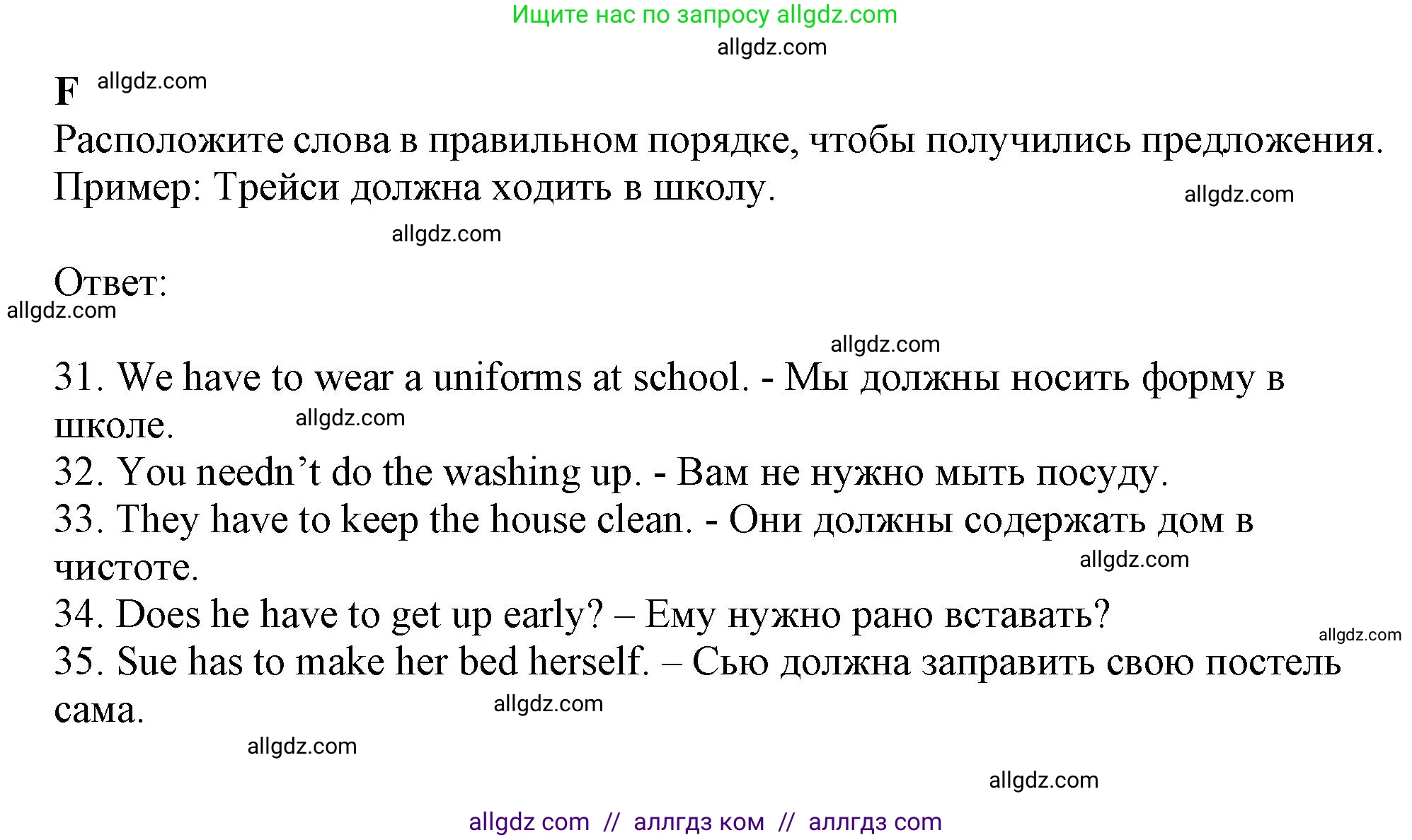 Английский язык (english), 6 класс контрольные задания (test booklet), авторы: Ваулина Юлия Евгеньевна (Vaulina Julia), Дули Дженни (Dooley Jenny), Подоляко Ольга Евгеньевна (Podolyako Olga), Эванс Вирджиния (Evans Virginia), издательство Просвещение, Москва, 2023, зелёного цвета, страница 67, номер F (31-35), Решение 1 (2023-2027)