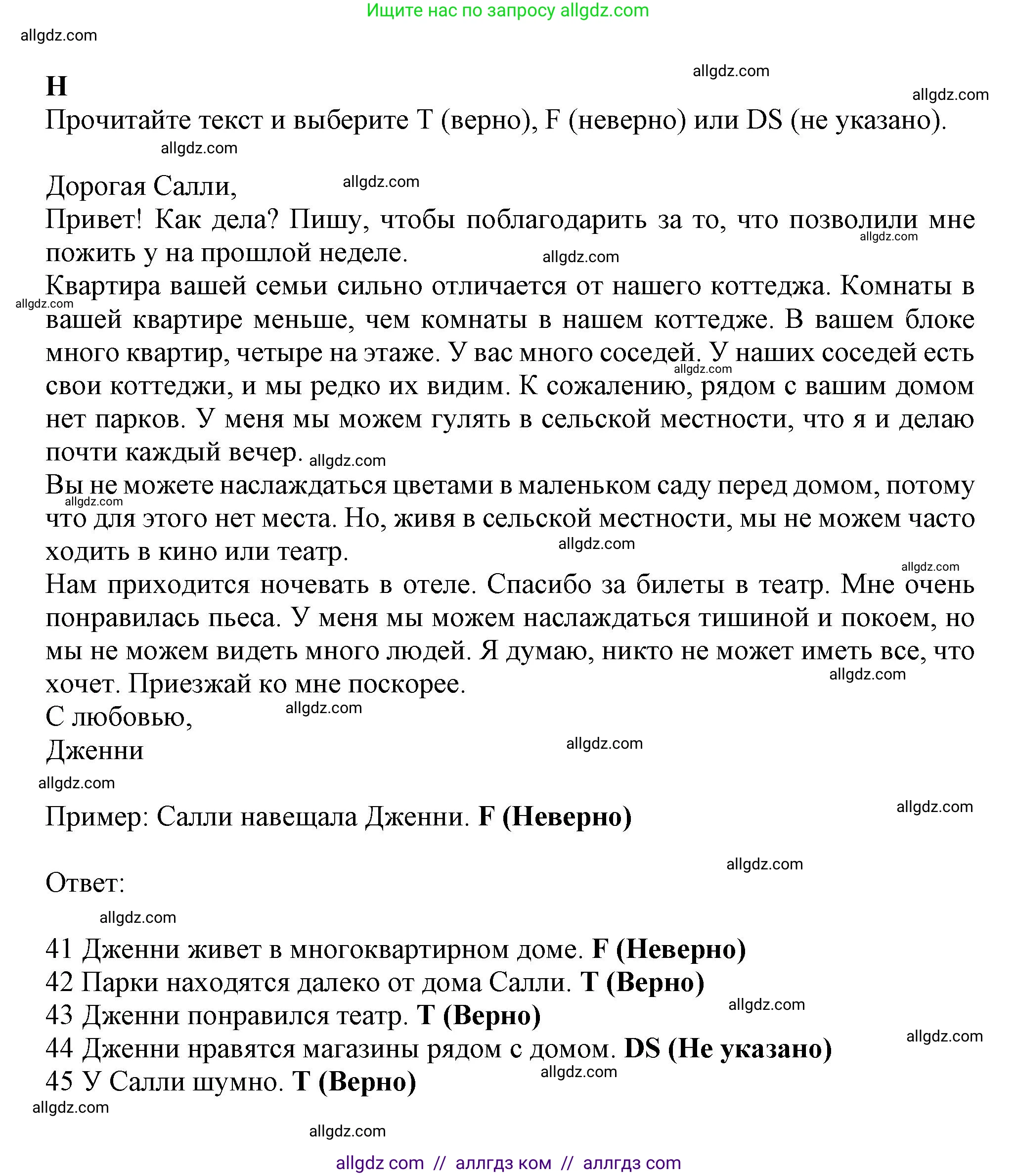 Английский язык (english), 6 класс контрольные задания (test booklet), авторы: Ваулина Юлия Евгеньевна (Vaulina Julia), Дули Дженни (Dooley Jenny), Подоляко Ольга Евгеньевна (Podolyako Olga), Эванс Вирджиния (Evans Virginia), издательство Просвещение, Москва, 2023, зелёного цвета, страница 68, номер H (41-45), Решение 1 (2023-2027)