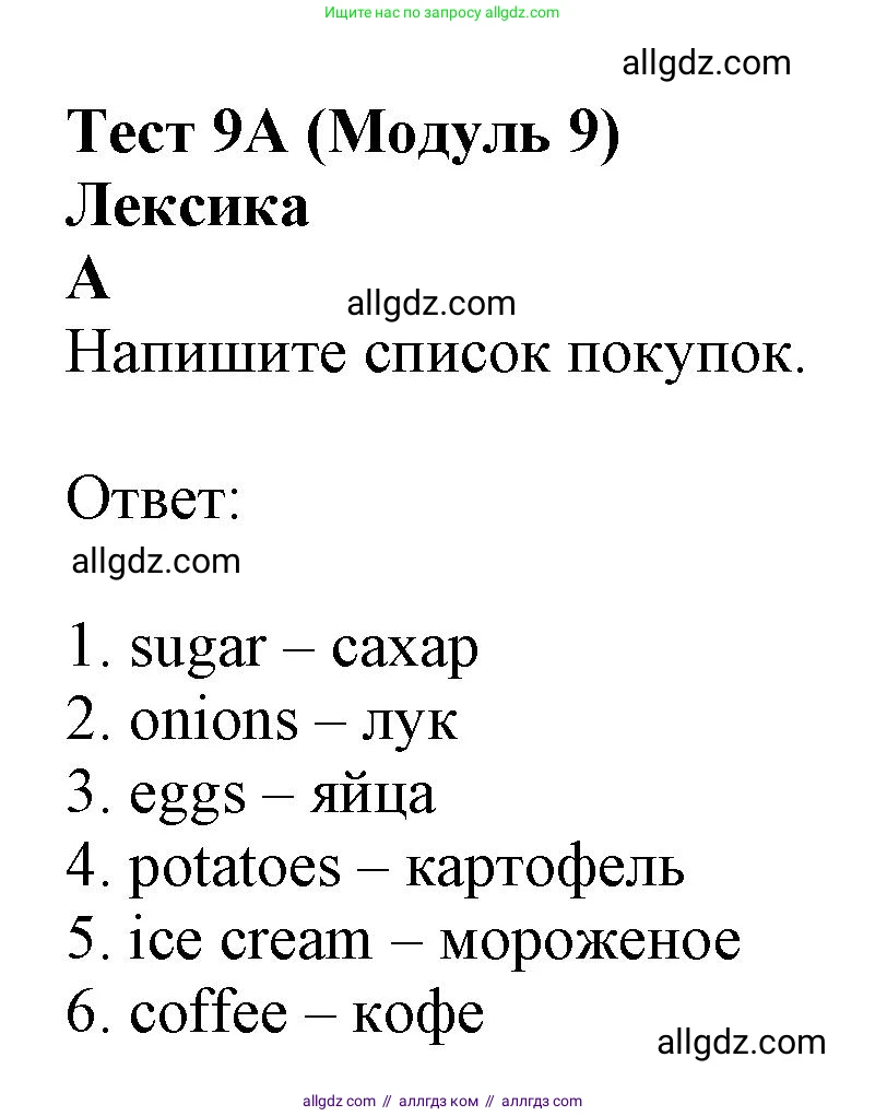 Английский язык (english), 6 класс контрольные задания (test booklet), авторы: Ваулина Юлия Евгеньевна (Vaulina Julia), Дули Дженни (Dooley Jenny), Подоляко Ольга Евгеньевна (Podolyako Olga), Эванс Вирджиния (Evans Virginia), издательство Просвещение, Москва, 2023, зелёного цвета, страница 70, номер A (1-6), Решение 1 (2023-2027)