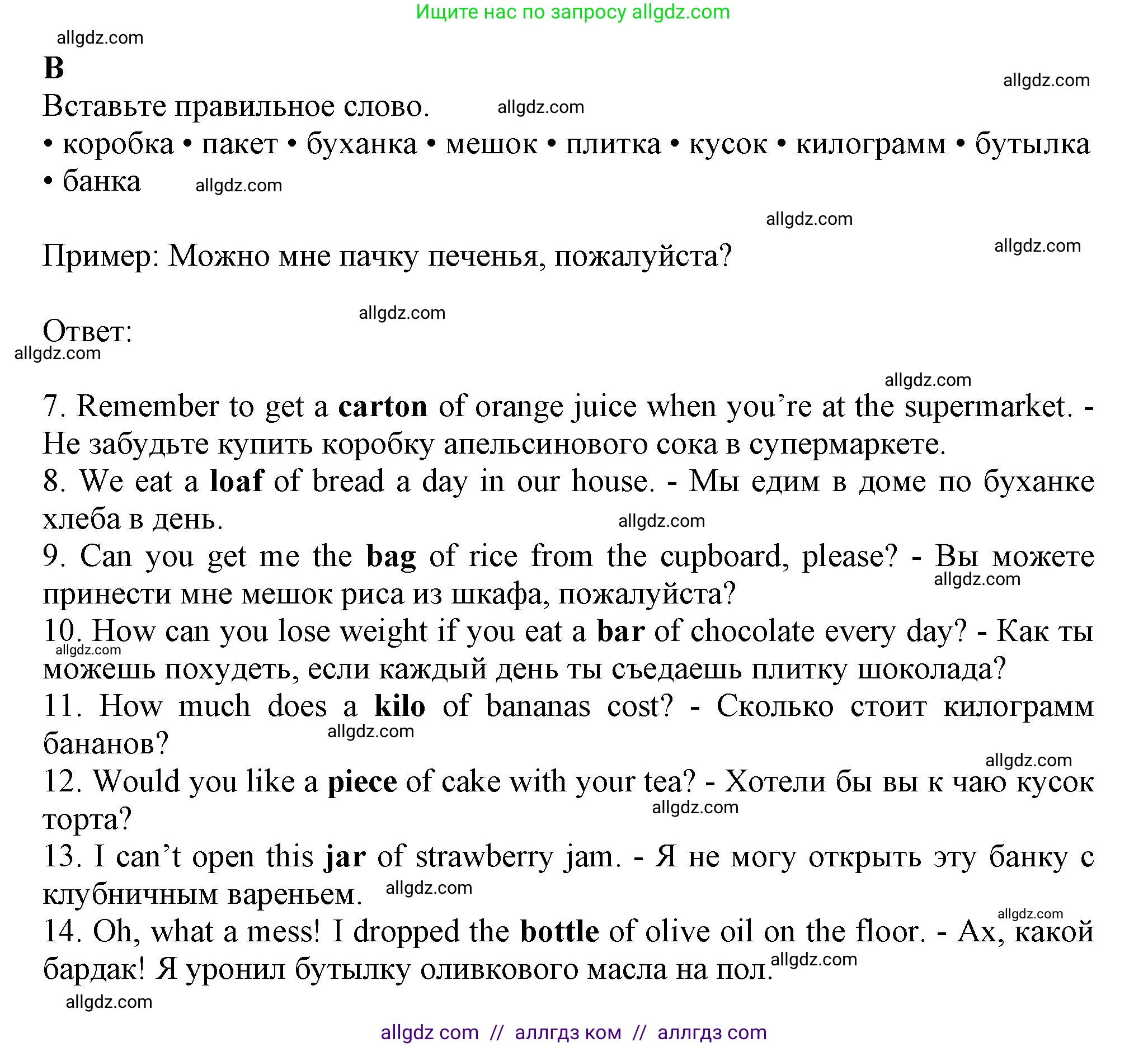 Английский язык (english), 6 класс контрольные задания (test booklet), авторы: Ваулина Юлия Евгеньевна (Vaulina Julia), Дули Дженни (Dooley Jenny), Подоляко Ольга Евгеньевна (Podolyako Olga), Эванс Вирджиния (Evans Virginia), издательство Просвещение, Москва, 2023, зелёного цвета, страница 70, номер B (7-14), Решение 1 (2023-2027)