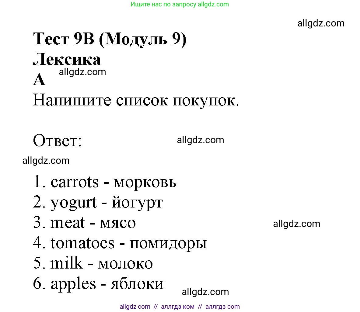 Английский язык (english), 6 класс контрольные задания (test booklet), авторы: Ваулина Юлия Евгеньевна (Vaulina Julia), Дули Дженни (Dooley Jenny), Подоляко Ольга Евгеньевна (Podolyako Olga), Эванс Вирджиния (Evans Virginia), издательство Просвещение, Москва, 2023, зелёного цвета, страница 74, номер A (1-6), Решение 1 (2023-2027)
