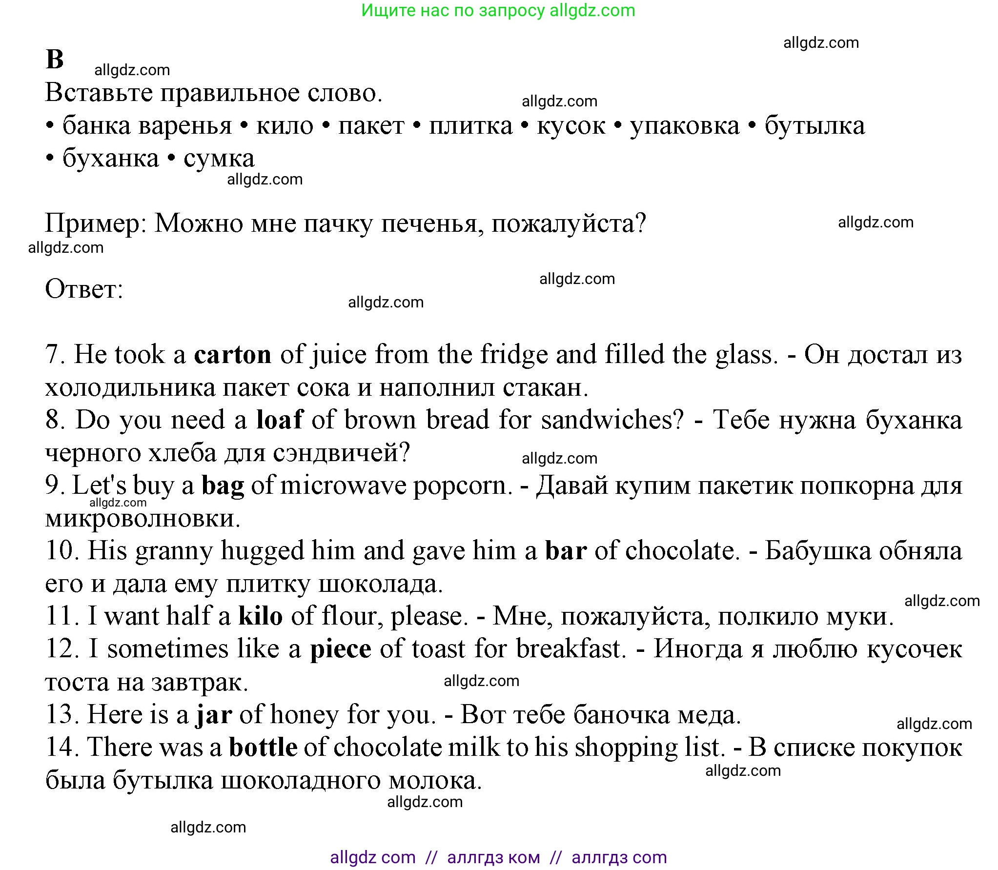 Английский язык (english), 6 класс контрольные задания (test booklet), авторы: Ваулина Юлия Евгеньевна (Vaulina Julia), Дули Дженни (Dooley Jenny), Подоляко Ольга Евгеньевна (Podolyako Olga), Эванс Вирджиния (Evans Virginia), издательство Просвещение, Москва, 2023, зелёного цвета, страница 74, номер B (7-14), Решение 1 (2023-2027)