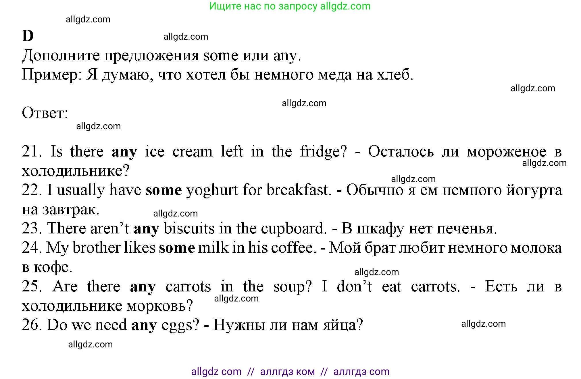 Английский язык (english), 6 класс контрольные задания (test booklet), авторы: Ваулина Юлия Евгеньевна (Vaulina Julia), Дули Дженни (Dooley Jenny), Подоляко Ольга Евгеньевна (Podolyako Olga), Эванс Вирджиния (Evans Virginia), издательство Просвещение, Москва, 2023, зелёного цвета, страница 75, номер D (21-26), Решение 1 (2023-2027)