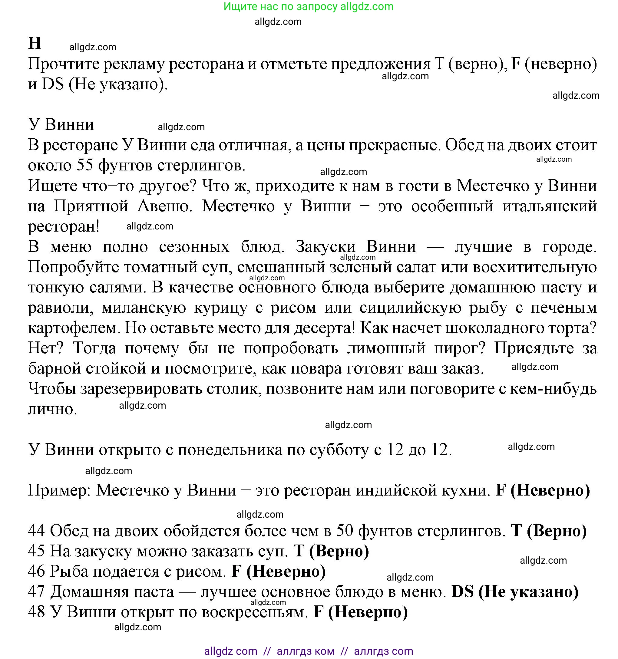 Английский язык (english), 6 класс контрольные задания (test booklet), авторы: Ваулина Юлия Евгеньевна (Vaulina Julia), Дули Дженни (Dooley Jenny), Подоляко Ольга Евгеньевна (Podolyako Olga), Эванс Вирджиния (Evans Virginia), издательство Просвещение, Москва, 2023, зелёного цвета, страница 76, номер H (44-48), Решение 1 (2023-2027)