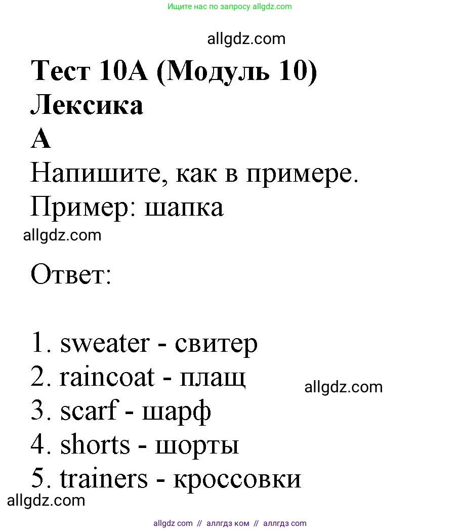 Английский язык (english), 6 класс контрольные задания (test booklet), авторы: Ваулина Юлия Евгеньевна (Vaulina Julia), Дули Дженни (Dooley Jenny), Подоляко Ольга Евгеньевна (Podolyako Olga), Эванс Вирджиния (Evans Virginia), издательство Просвещение, Москва, 2023, зелёного цвета, страница 78, номер A (1-5), Решение 1 (2023-2027)