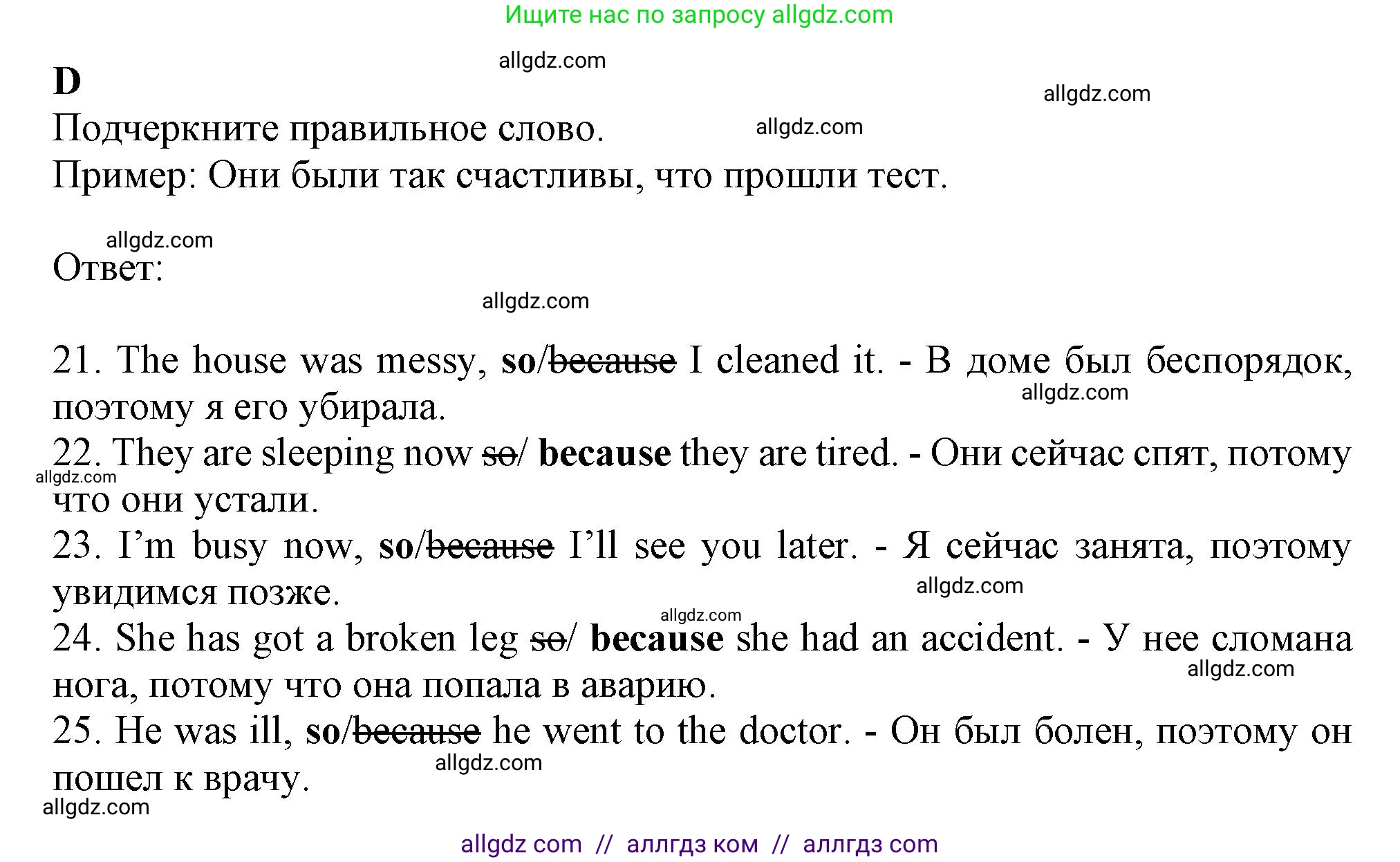 Английский язык (english), 6 класс контрольные задания (test booklet), авторы: Ваулина Юлия Евгеньевна (Vaulina Julia), Дули Дженни (Dooley Jenny), Подоляко Ольга Евгеньевна (Podolyako Olga), Эванс Вирджиния (Evans Virginia), издательство Просвещение, Москва, 2023, зелёного цвета, страница 79, номер D (21-25), Решение 1 (2023-2027)