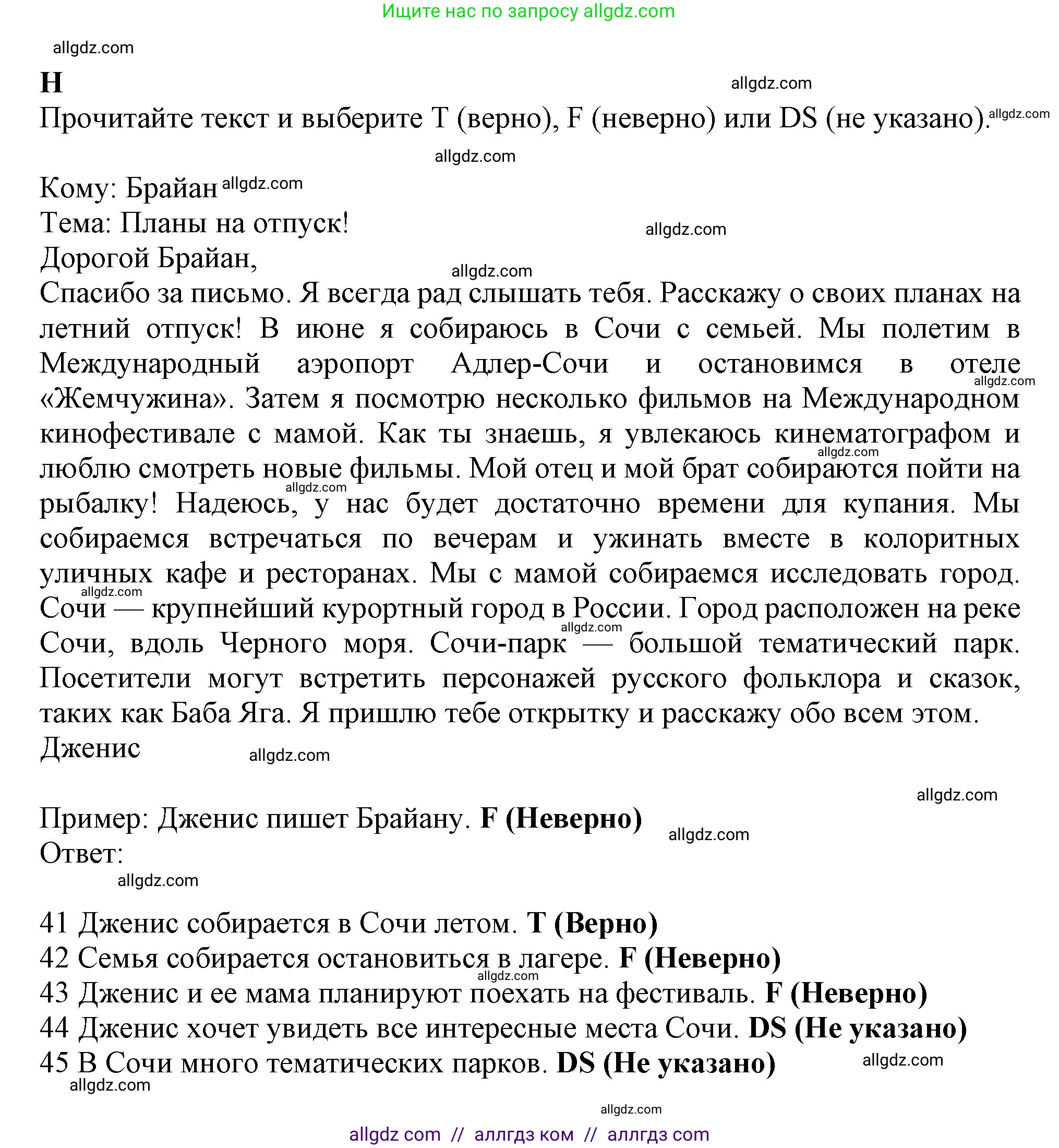 Английский язык (english), 6 класс контрольные задания (test booklet), авторы: Ваулина Юлия Евгеньевна (Vaulina Julia), Дули Дженни (Dooley Jenny), Подоляко Ольга Евгеньевна (Podolyako Olga), Эванс Вирджиния (Evans Virginia), издательство Просвещение, Москва, 2023, зелёного цвета, страница 80, номер H (41-45), Решение 1 (2023-2027)
