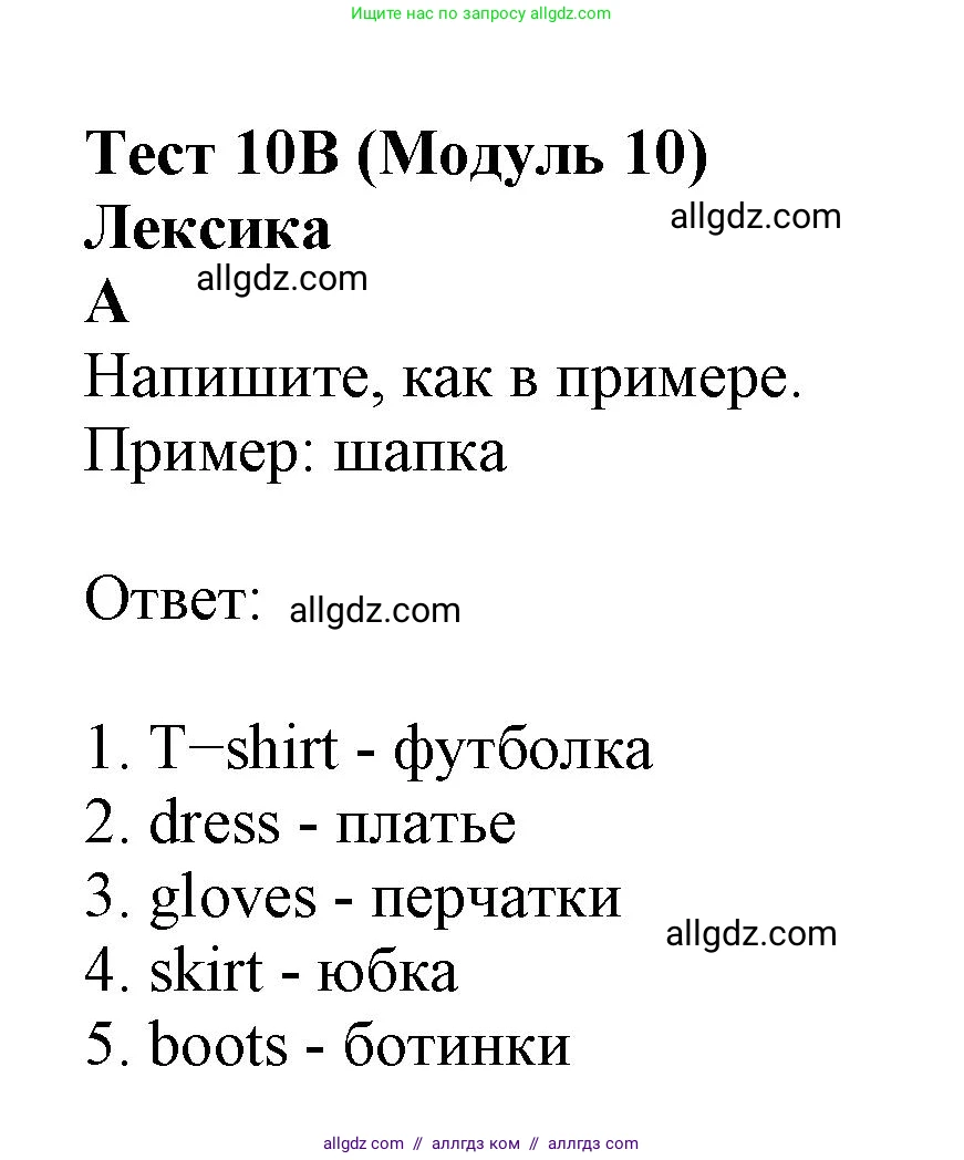 Английский язык (english), 6 класс контрольные задания (test booklet), авторы: Ваулина Юлия Евгеньевна (Vaulina Julia), Дули Дженни (Dooley Jenny), Подоляко Ольга Евгеньевна (Podolyako Olga), Эванс Вирджиния (Evans Virginia), издательство Просвещение, Москва, 2023, зелёного цвета, страница 82, номер A (1-5), Решение 1 (2023-2027)