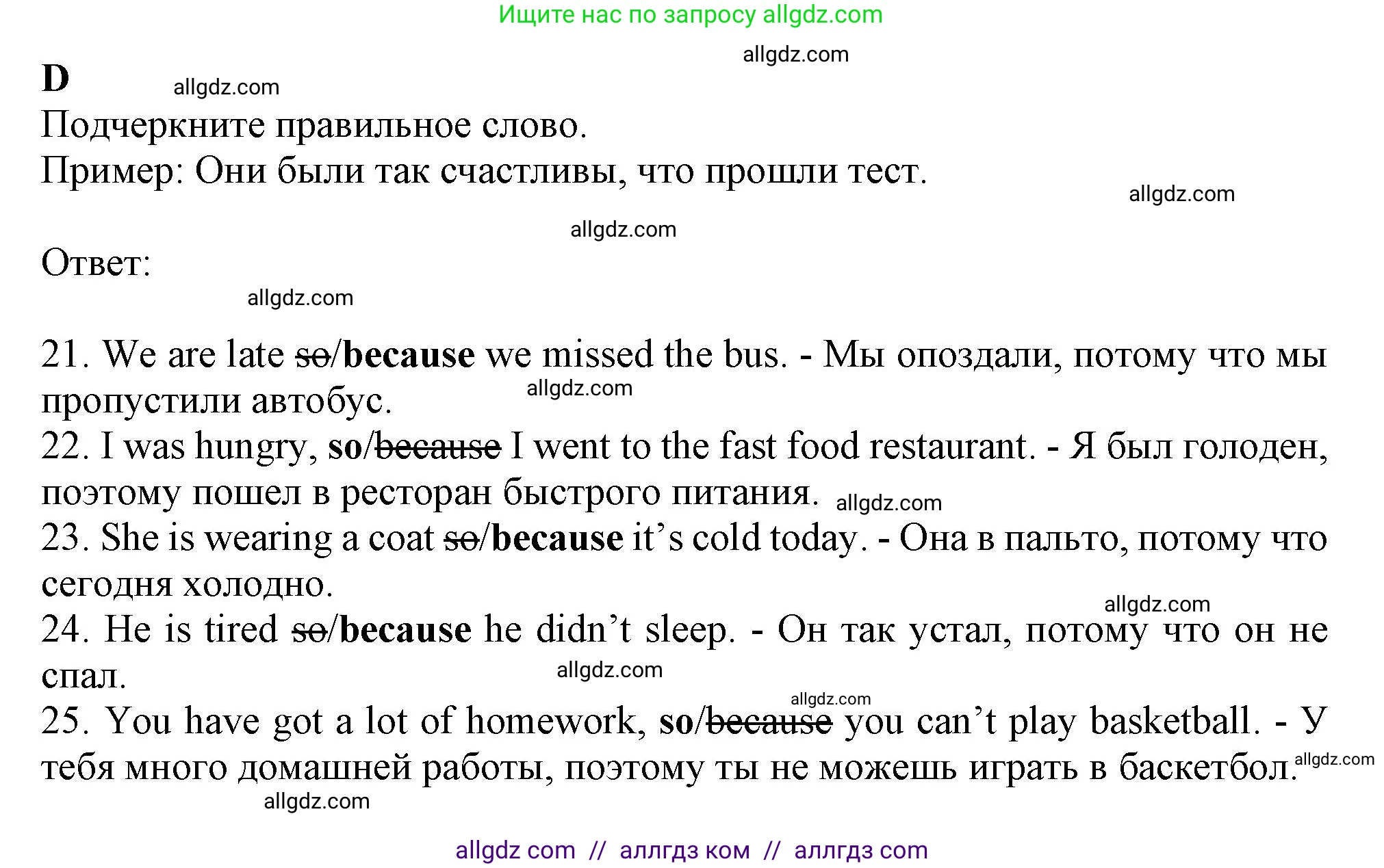 Английский язык (english), 6 класс контрольные задания (test booklet), авторы: Ваулина Юлия Евгеньевна (Vaulina Julia), Дули Дженни (Dooley Jenny), Подоляко Ольга Евгеньевна (Podolyako Olga), Эванс Вирджиния (Evans Virginia), издательство Просвещение, Москва, 2023, зелёного цвета, страница 83, номер D (21-25), Решение 1 (2023-2027)