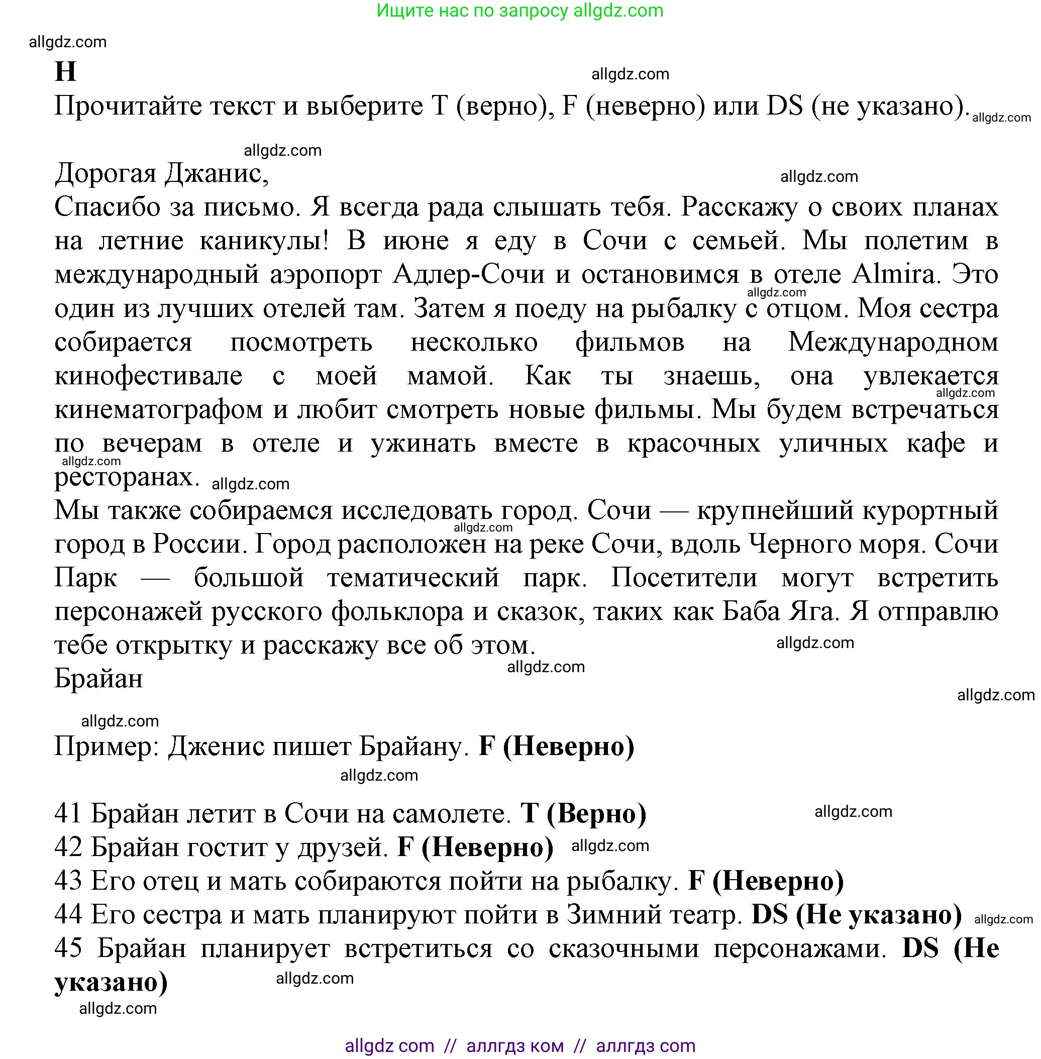 Английский язык (english), 6 класс контрольные задания (test booklet), авторы: Ваулина Юлия Евгеньевна (Vaulina Julia), Дули Дженни (Dooley Jenny), Подоляко Ольга Евгеньевна (Podolyako Olga), Эванс Вирджиния (Evans Virginia), издательство Просвещение, Москва, 2023, зелёного цвета, страница 84, номер H (41-45), Решение 1 (2023-2027)